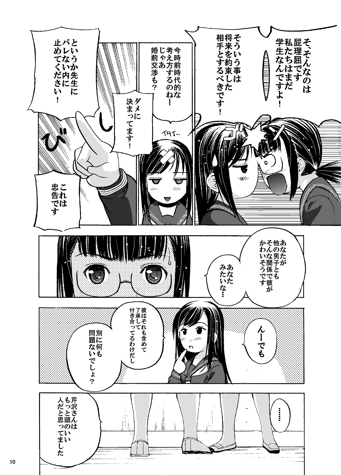 [Secret Dmain] Houkago XXX [Digital] 图片编号 11