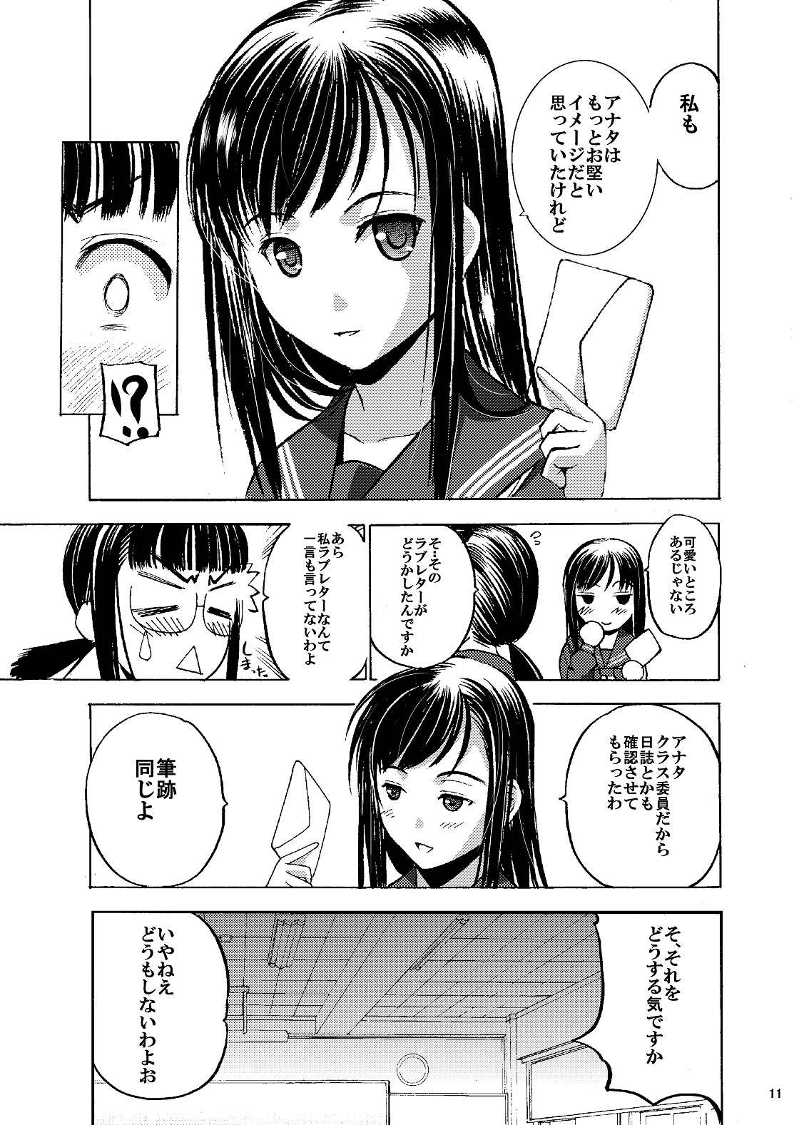 [Secret Dmain] Houkago XXX [Digital] 图片编号 12