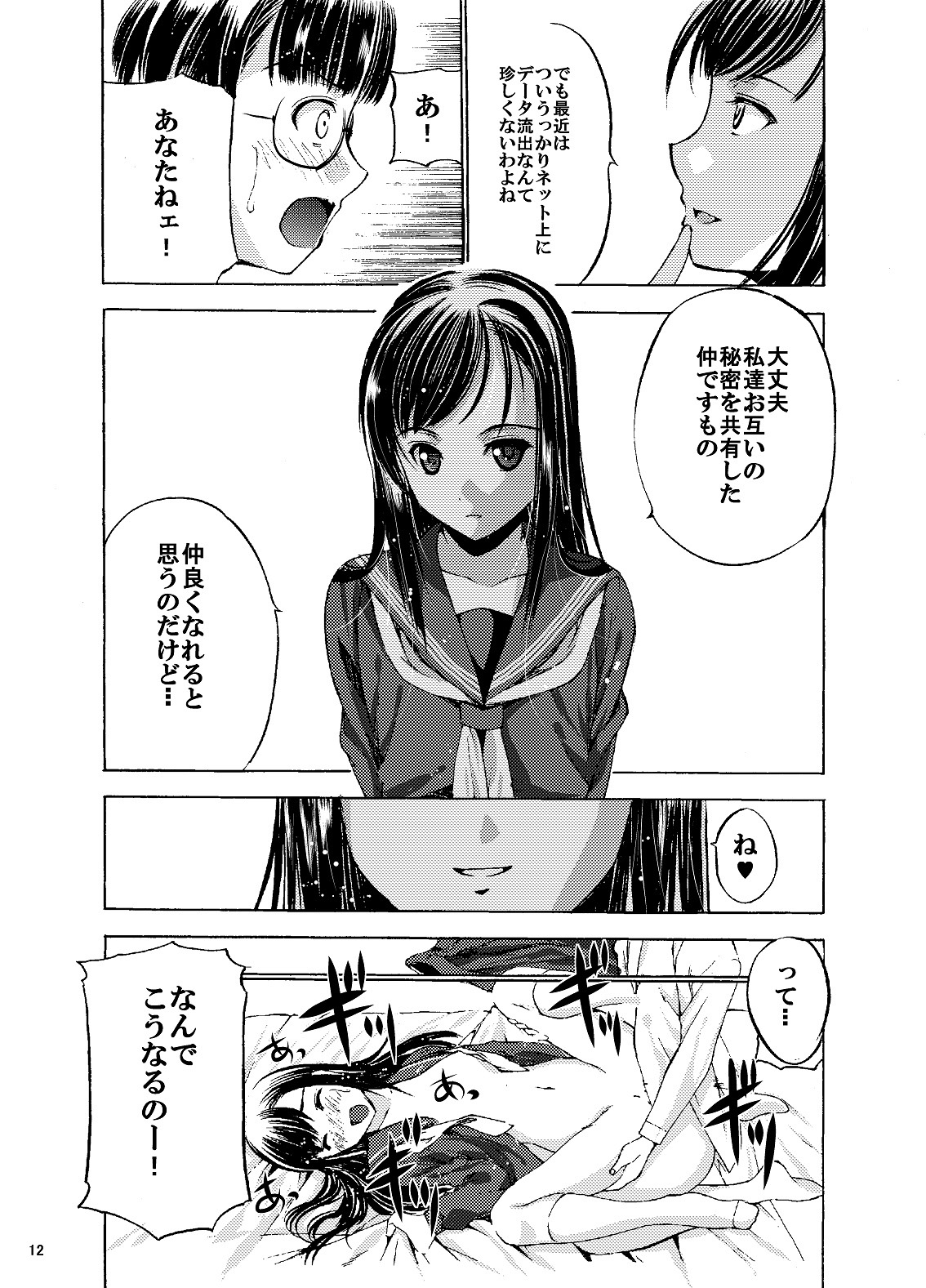 [Secret Dmain] Houkago XXX [Digital] 图片编号 13