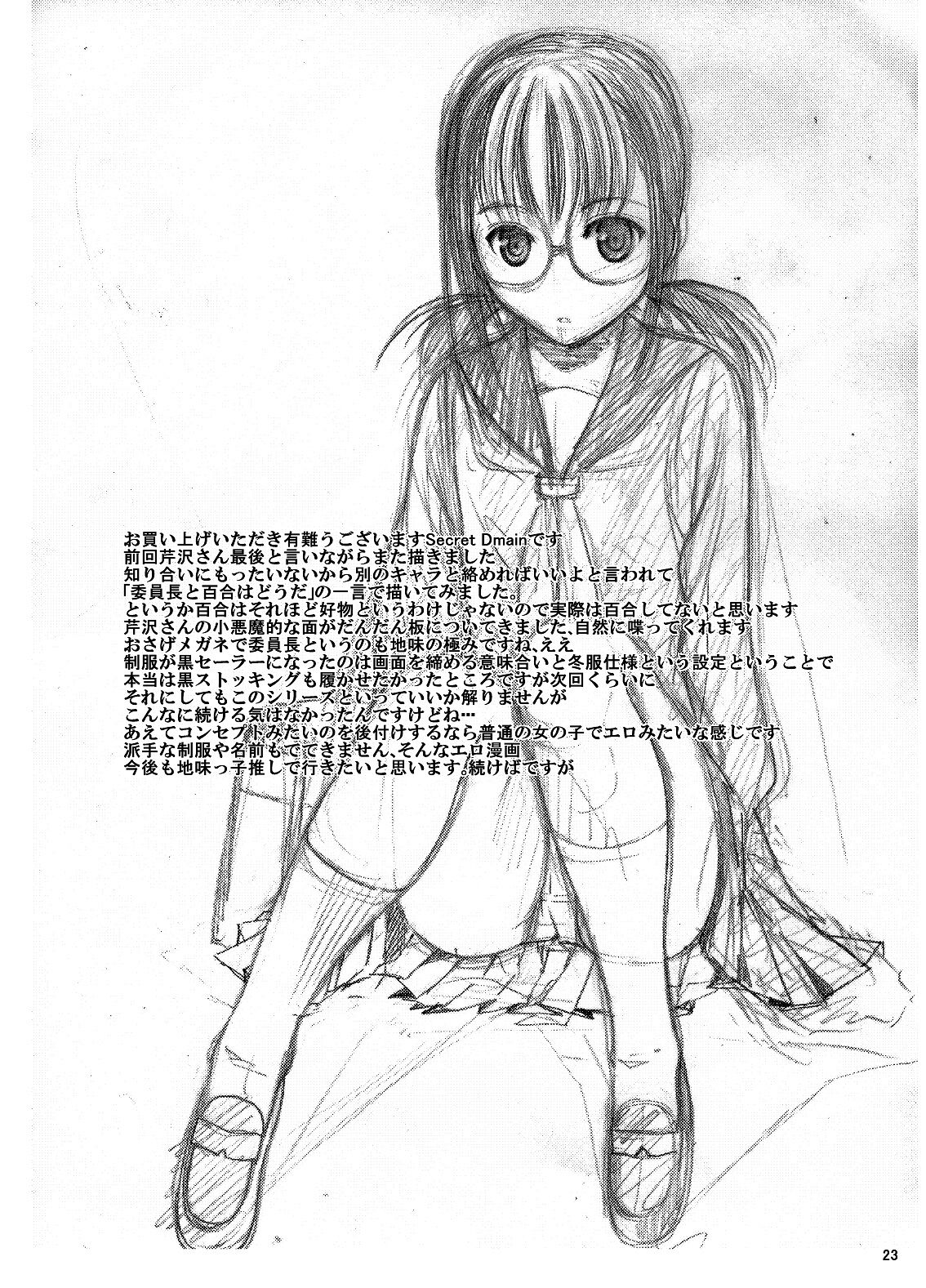 [Secret Dmain] Houkago XXX [Digital] 图片编号 24