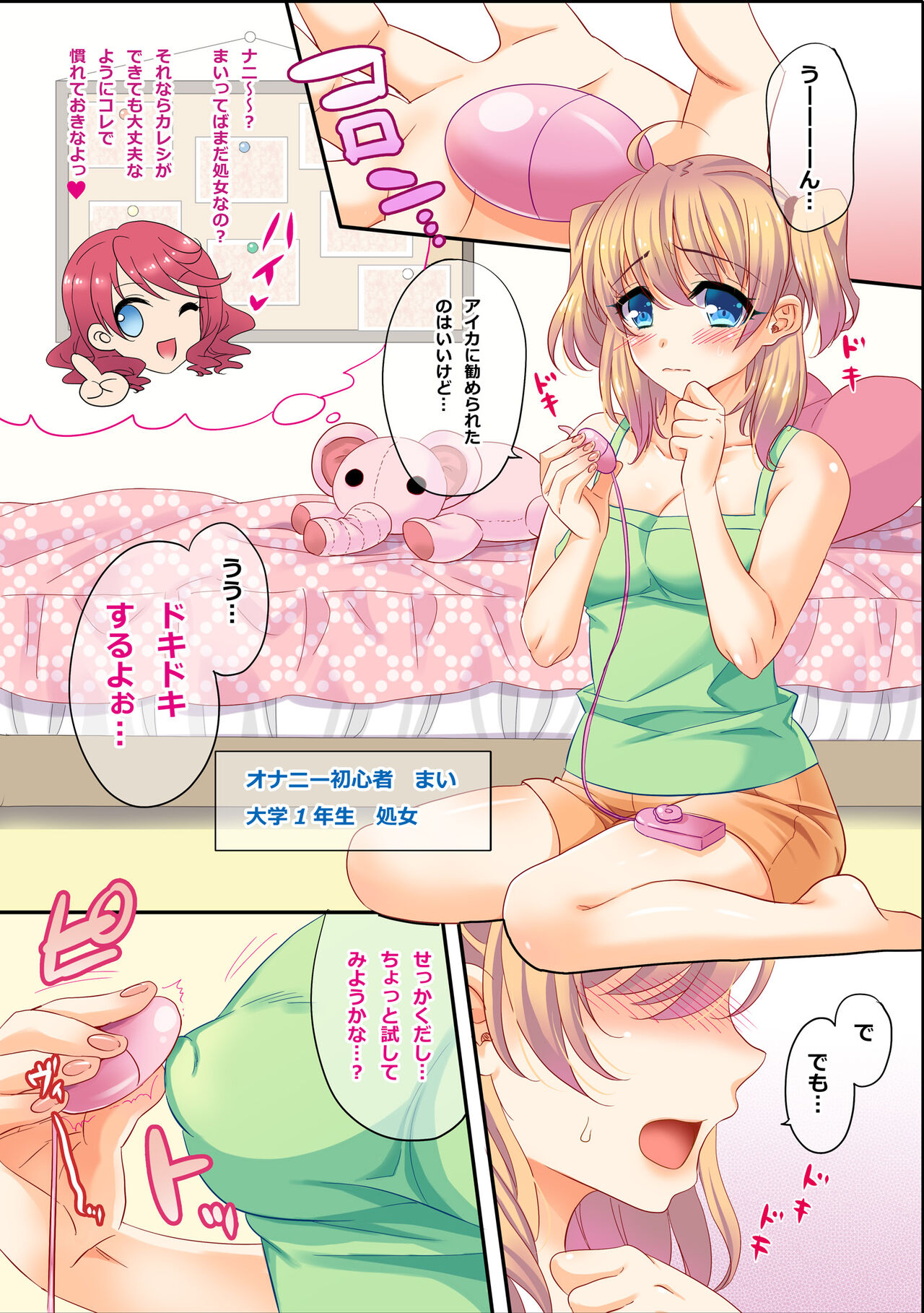 [BLUME (Poyamu)] HajiOna ~Hajimete no Onanie ~ [Digital] imagen número 3