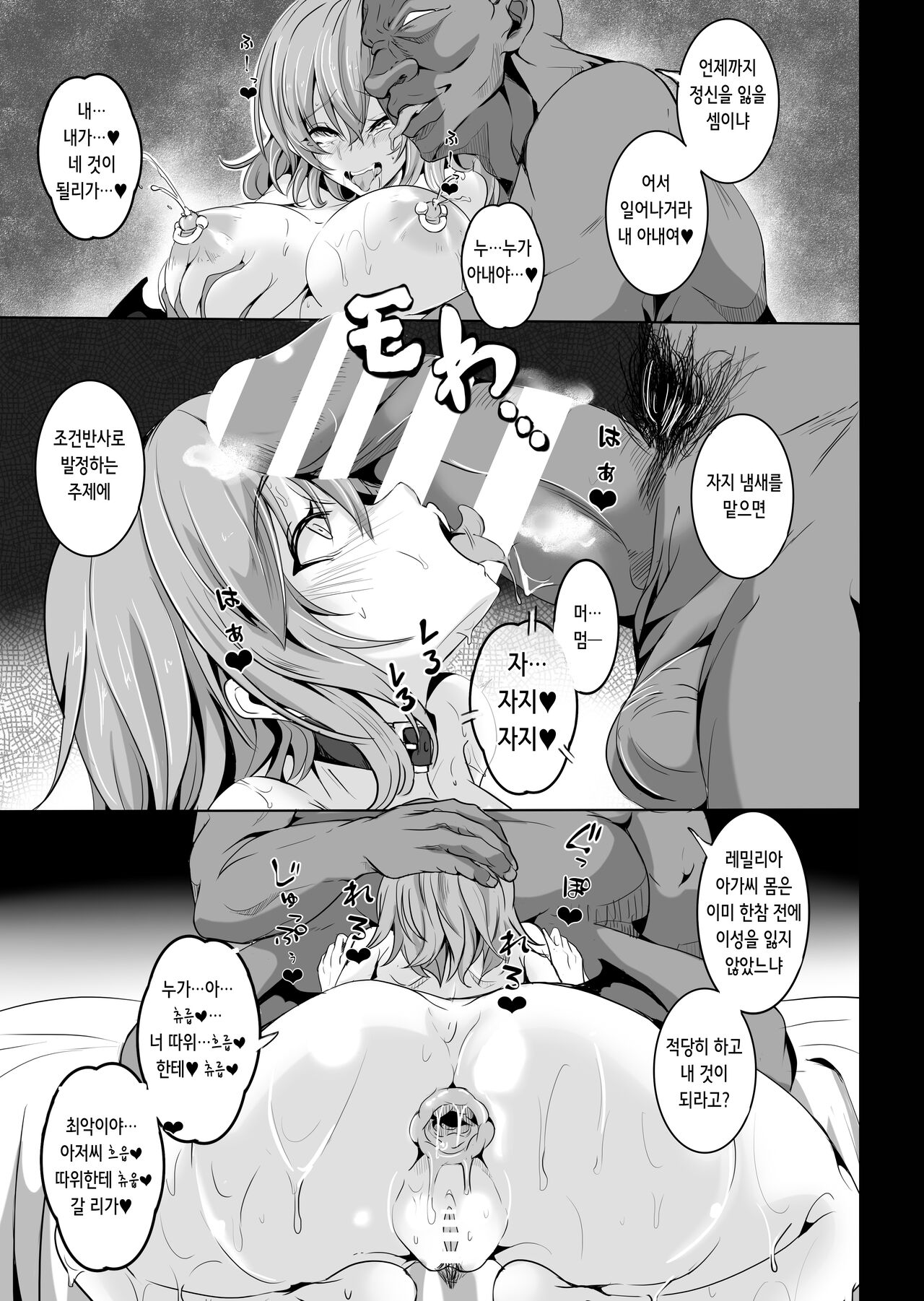 [4K Seisakusho (KaKakaka)] Botelia Ojou-sama o Kairaku ni Otosu Hon | 배가 불러온 레밀리아 아가씨를 쾌락에 빠트리는 책 (Touhou Project) [Digital] [Korean] 画像番号 13