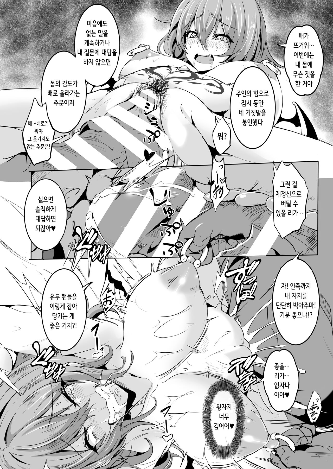 [4K Seisakusho (KaKakaka)] Botelia Ojou-sama o Kairaku ni Otosu Hon | 배가 불러온 레밀리아 아가씨를 쾌락에 빠트리는 책 (Touhou Project) [Digital] [Korean] 画像番号 15