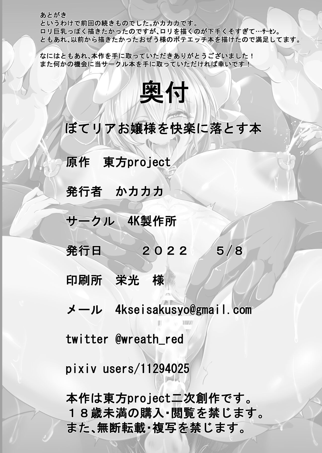 [4K Seisakusho (KaKakaka)] Botelia Ojou-sama o Kairaku ni Otosu Hon | 배가 불러온 레밀리아 아가씨를 쾌락에 빠트리는 책 (Touhou Project) [Digital] [Korean] 画像番号 24