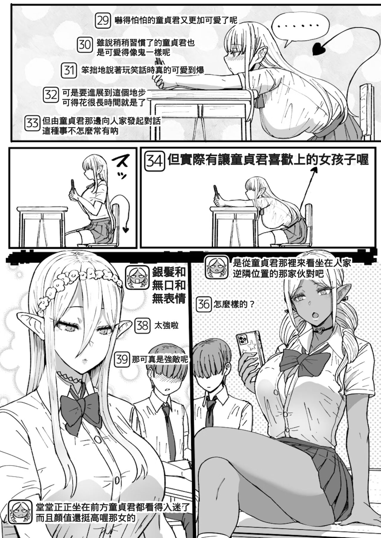 [Miyamoto Issa] Inma Channel "Class no Doutei Inkya www" [Chinese] [Banana手工漢化] 이미지 번호 4