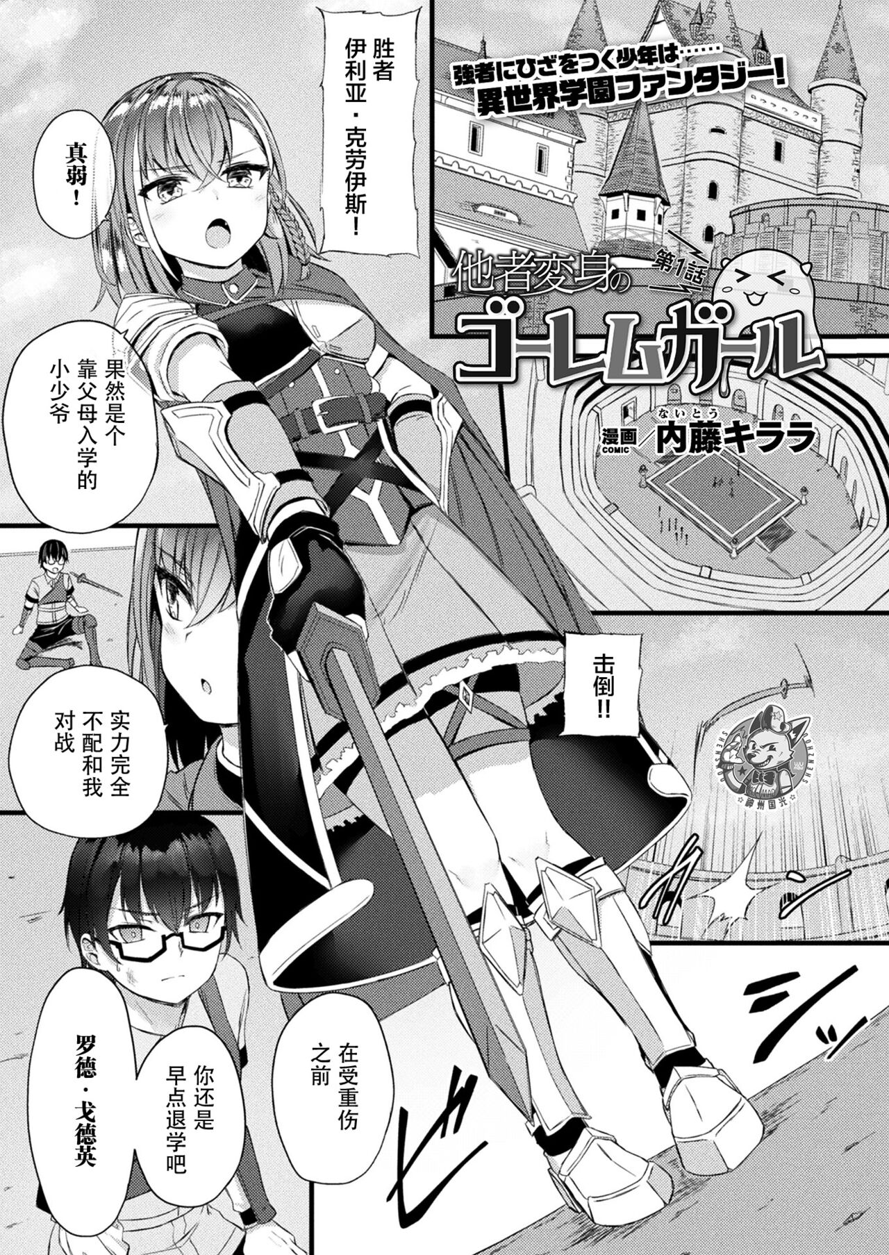 [Naitou Kirara] Tasha Henshin no Golem Girl Ch. 1 (COMIC Unreal 2023-04 Vol. 102) [Chinese] [神州国光社] [Digital] image number 1