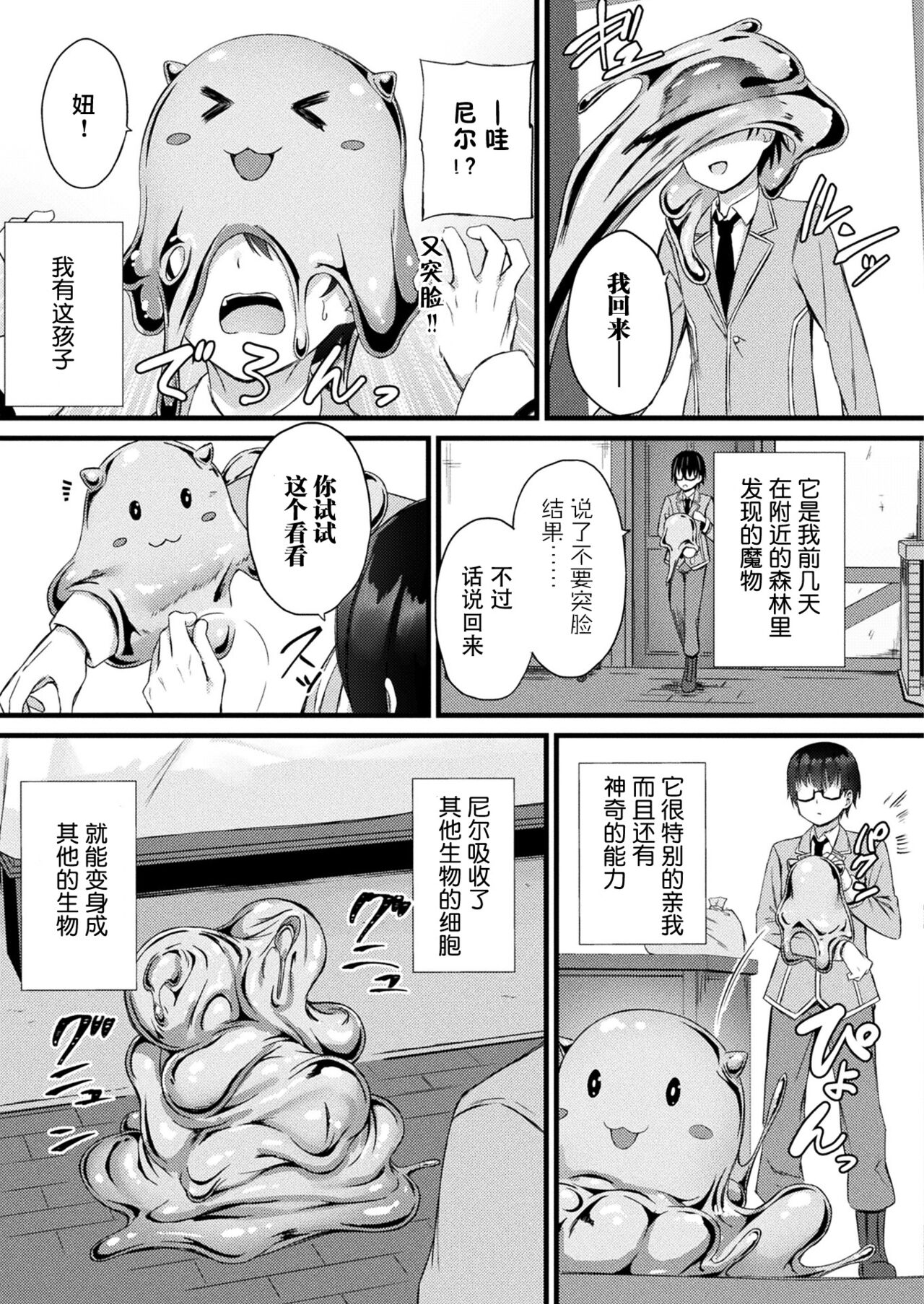 [Naitou Kirara] Tasha Henshin no Golem Girl Ch. 1 (COMIC Unreal 2023-04 Vol. 102) [Chinese] [神州国光社] [Digital] image number 3
