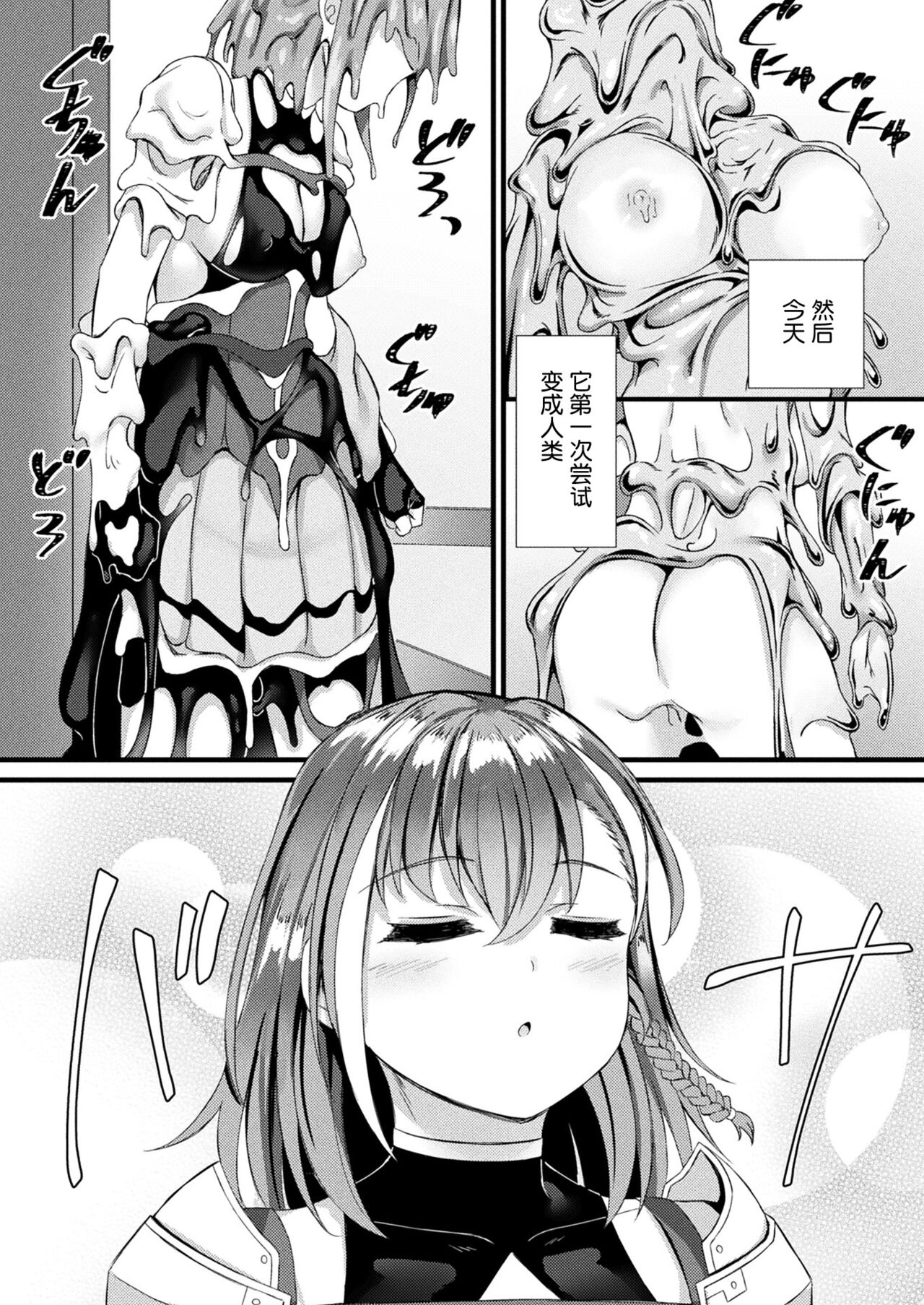 [Naitou Kirara] Tasha Henshin no Golem Girl Ch. 1 (COMIC Unreal 2023-04 Vol. 102) [Chinese] [神州国光社] [Digital] image number 4