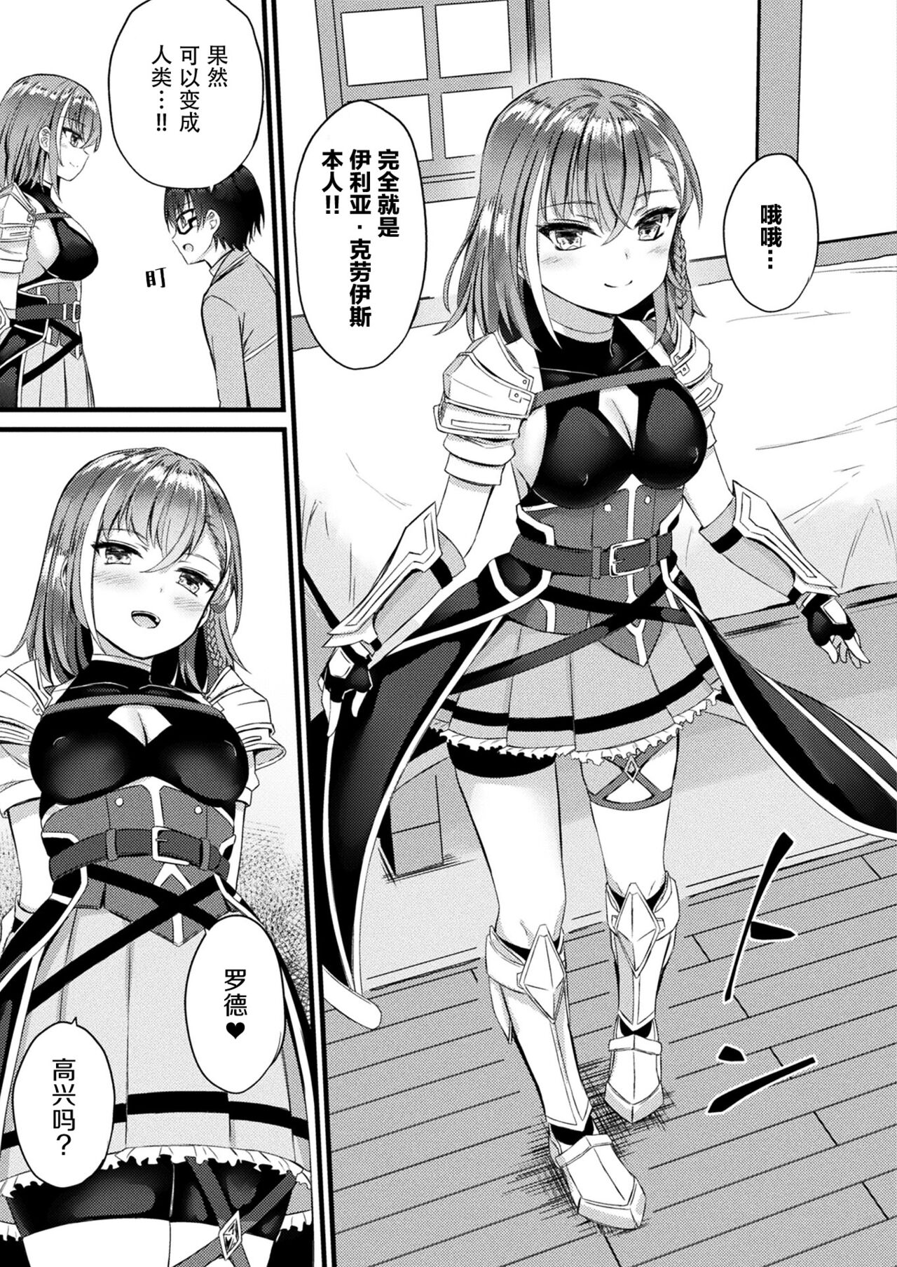 [Naitou Kirara] Tasha Henshin no Golem Girl Ch. 1 (COMIC Unreal 2023-04 Vol. 102) [Chinese] [神州国光社] [Digital] image number 5