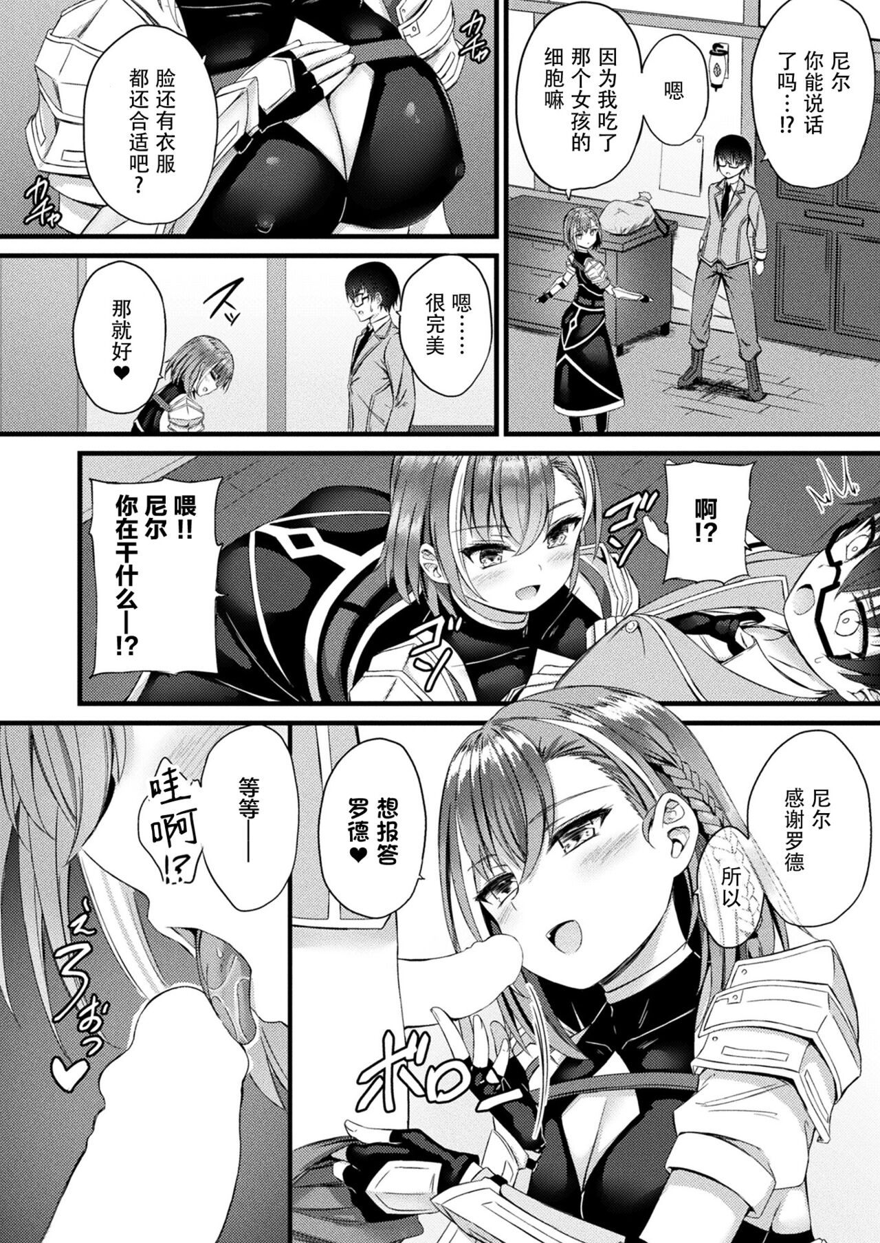 [Naitou Kirara] Tasha Henshin no Golem Girl Ch. 1 (COMIC Unreal 2023-04 Vol. 102) [Chinese] [神州国光社] [Digital] image number 6