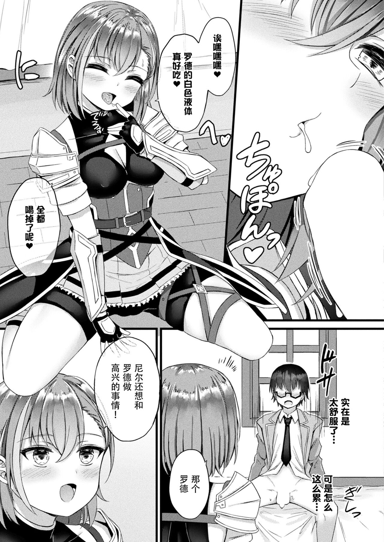 [Naitou Kirara] Tasha Henshin no Golem Girl Ch. 1 (COMIC Unreal 2023-04 Vol. 102) [Chinese] [神州国光社] [Digital] image number 9