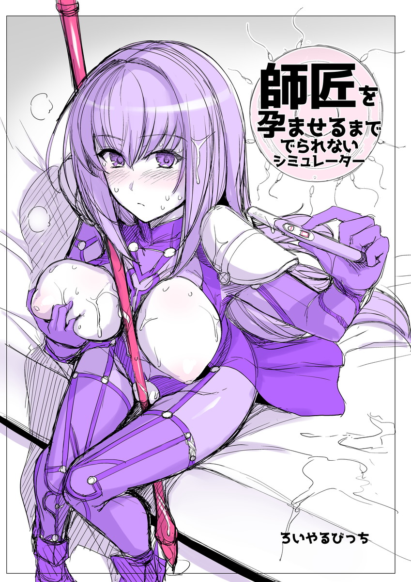 [Royal Bitch (haruhisky)] Shishou o Haramaseru made Derarenai Simulator (Fate/Grand Order) [Digital] 이미지 번호 2