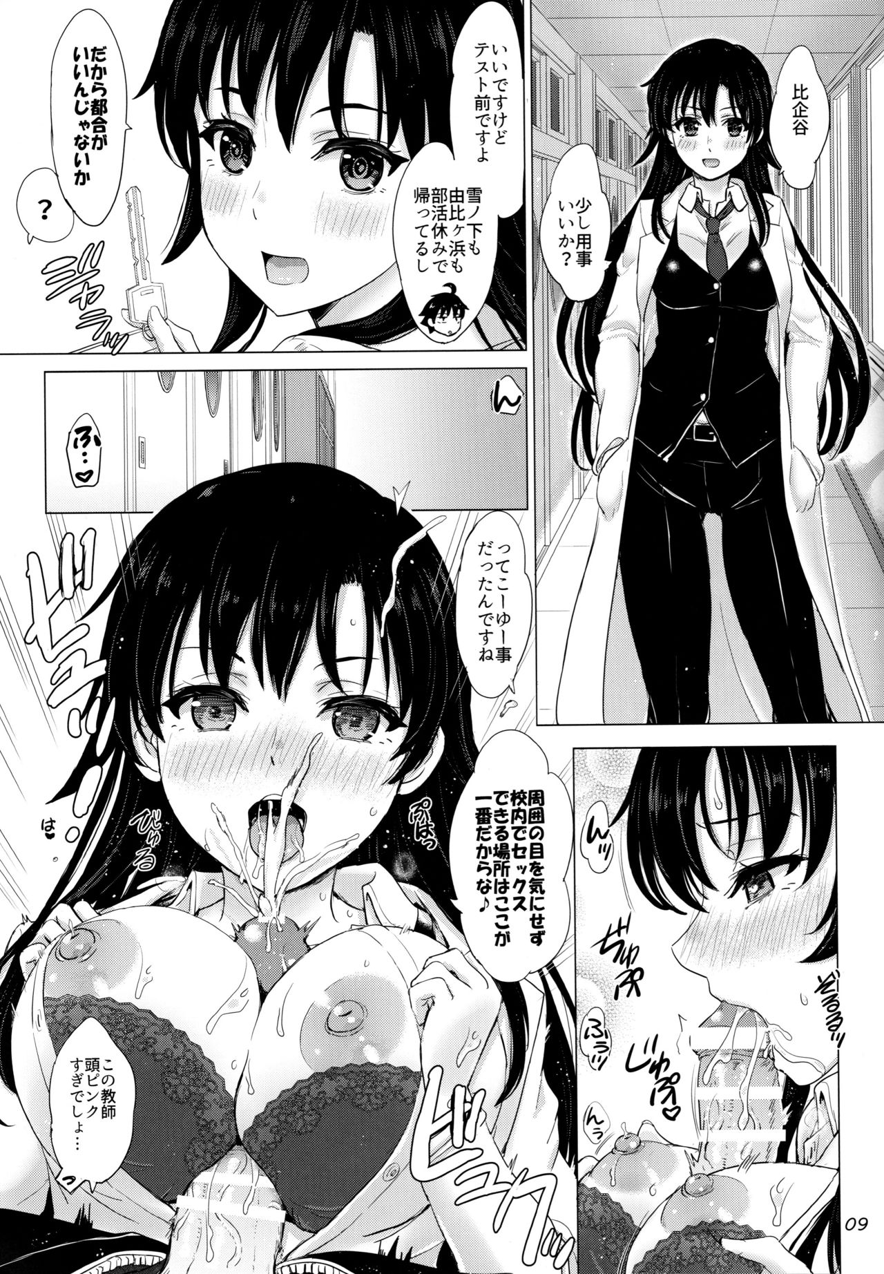 (C96) [studio A (Inanaki Shiki)] Aru Hi no Hotetta Onnanoko-tachi. (Yahari Ore no Seishun Love Come wa Machigatteiru.) numero di immagine  8