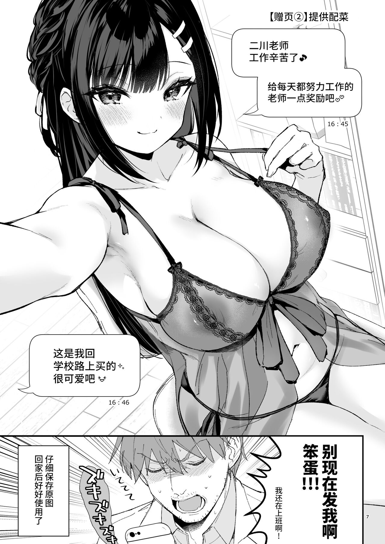 [Calm White (Mashiro Shirako)] C100 Shinkan no Omakebon [Chinese] [不咕鸟汉化组] [Digital] image number 7