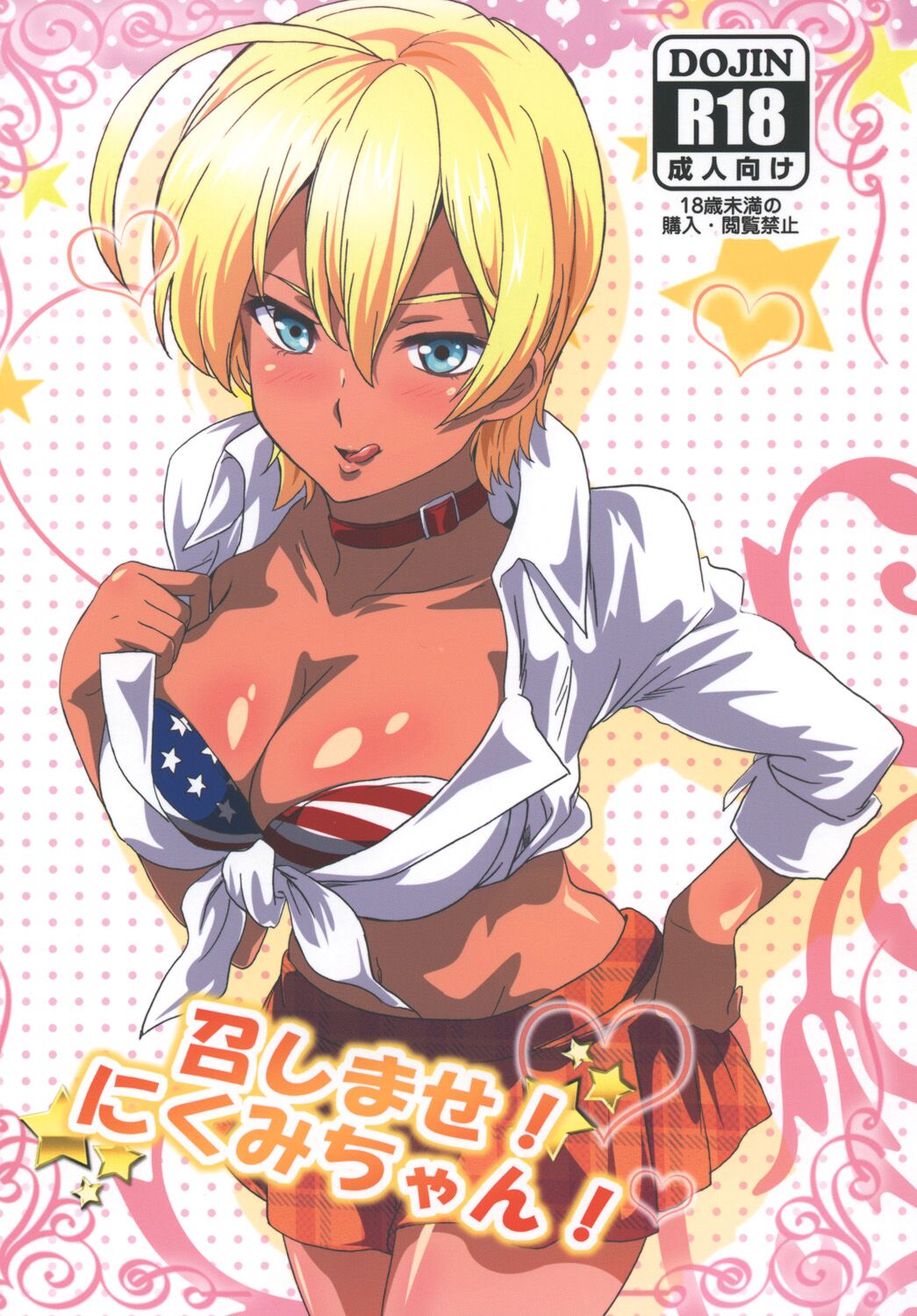 [Commanding Eagle (Washizuka Sho)] Meshimase! Nikumi-chan! | Dig in! Nikumi-chan! (Shokugeki no Soma) [English] {Doujins.com} [Digital] 图片编号 1