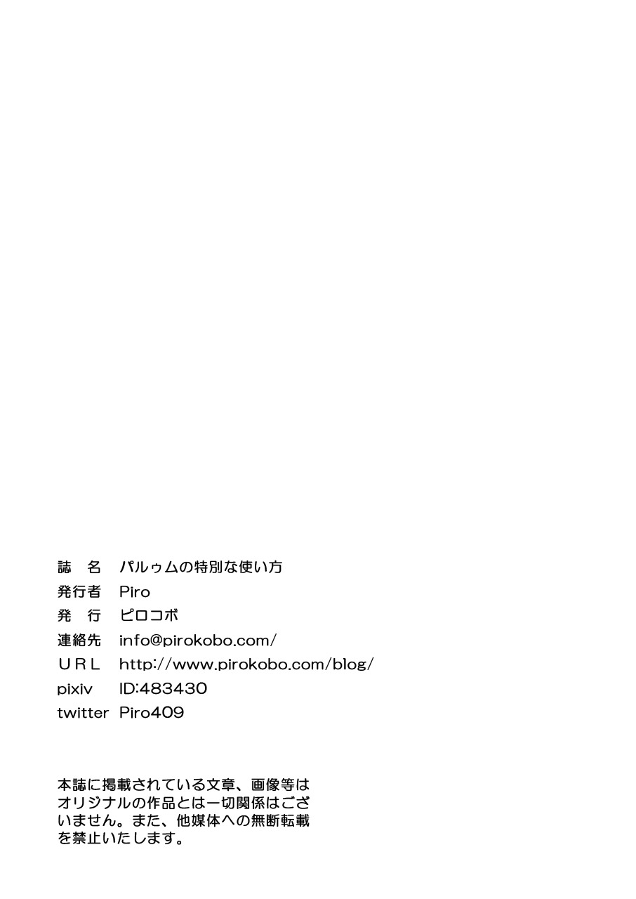 [Pirokobo (Piro)] Pallum no Tokubetsu na Tsukaikata (Dungeon ni Deai o Motomeru no wa Machigatteiru Darou ka) [Digital] 이미지 번호 22