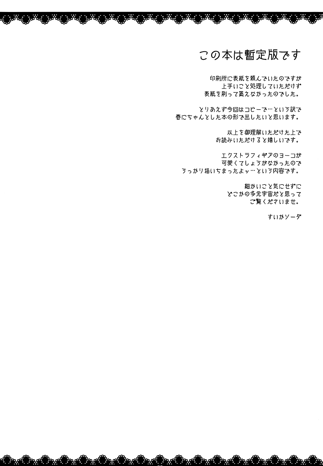 (SC46) [MIRAGE CAT (Suika Soda)] SWEET STARS (Tengen Toppa Gurren Lagann) [English] {Doujins.com} 이미지 번호 3