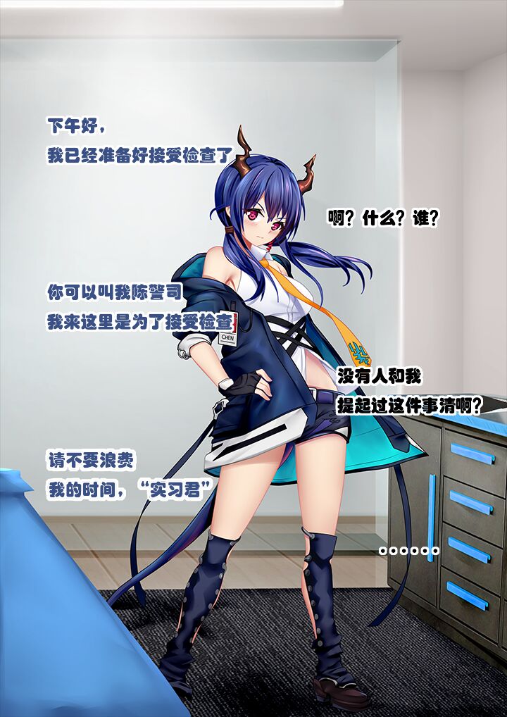 [Smiling Dog/Doggo's Doujins] Intern-kun's notes 003. Chen (AB个人渣翻) Bildnummer 2