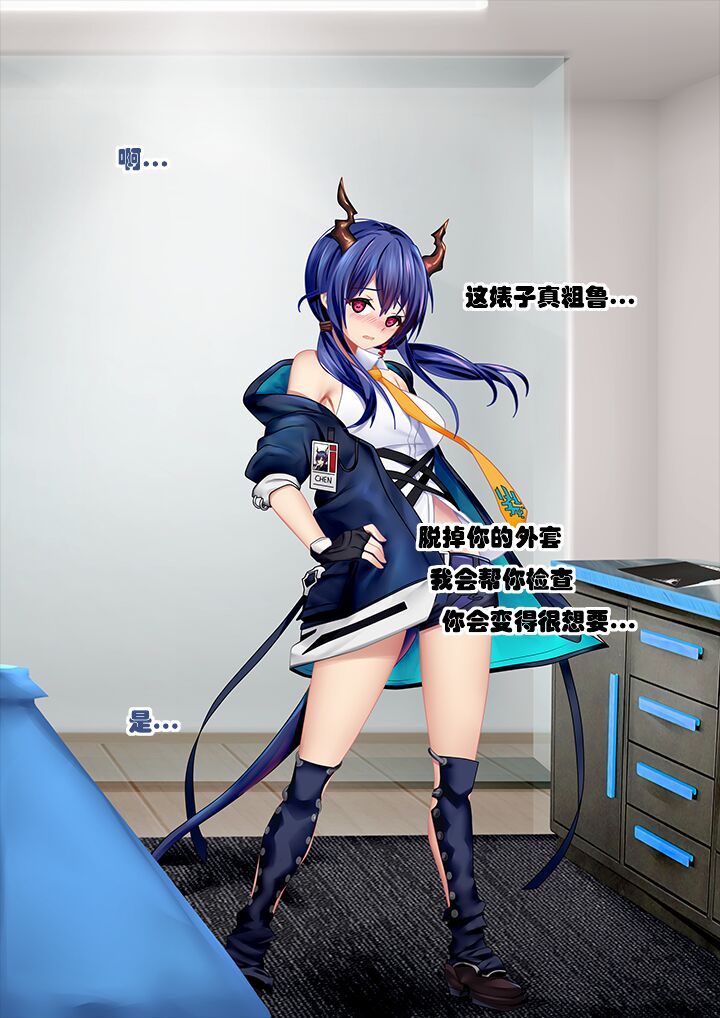 [Smiling Dog/Doggo's Doujins] Intern-kun's notes 003. Chen (AB个人渣翻) Bildnummer 4