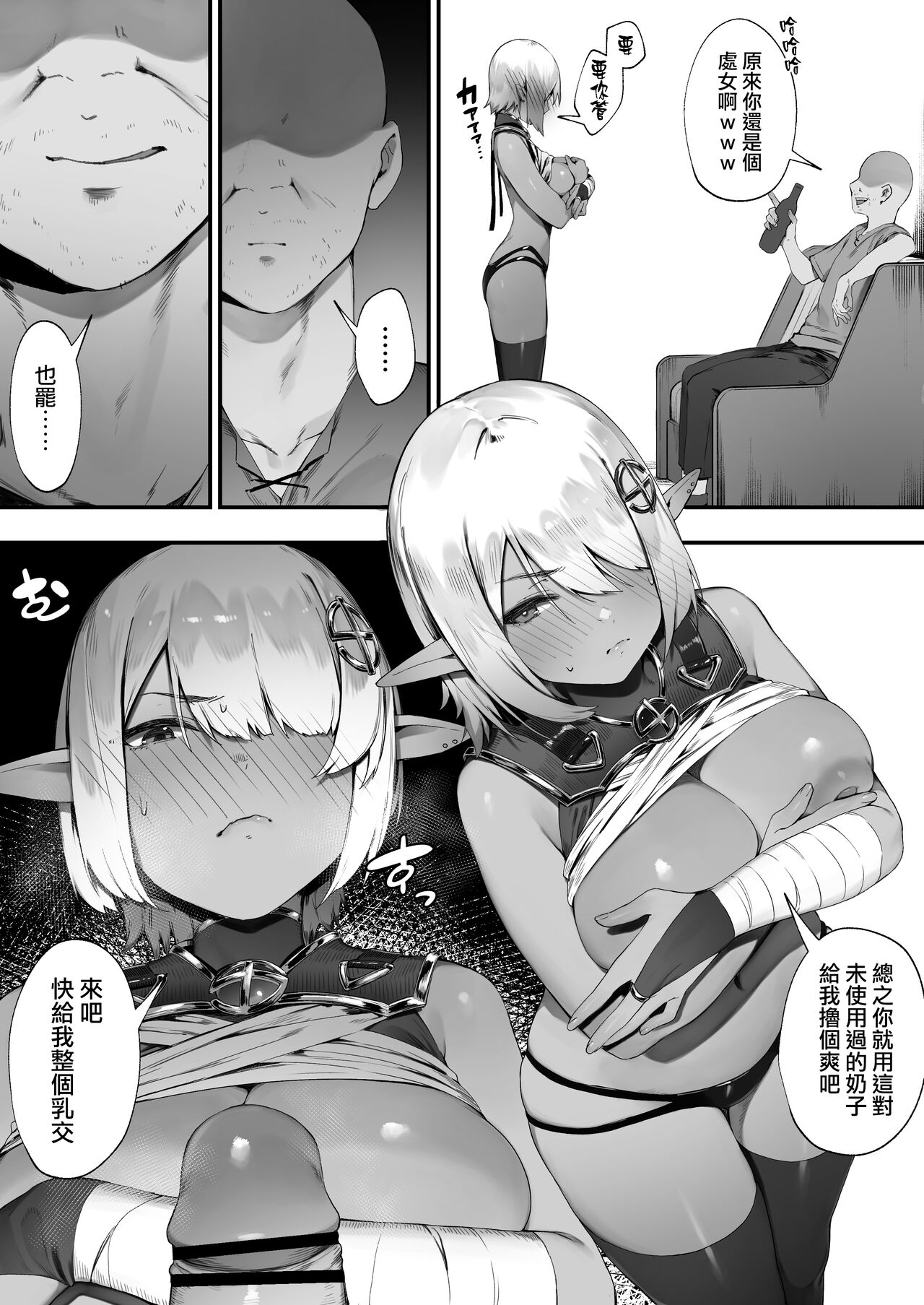 [Nigiri Usagi] Dark Elf-san to Noroi no Soubi 1-3 | 暗精靈和詛咒裝備1-3 [Chinese] [天帝哥個人漢化] image number 18