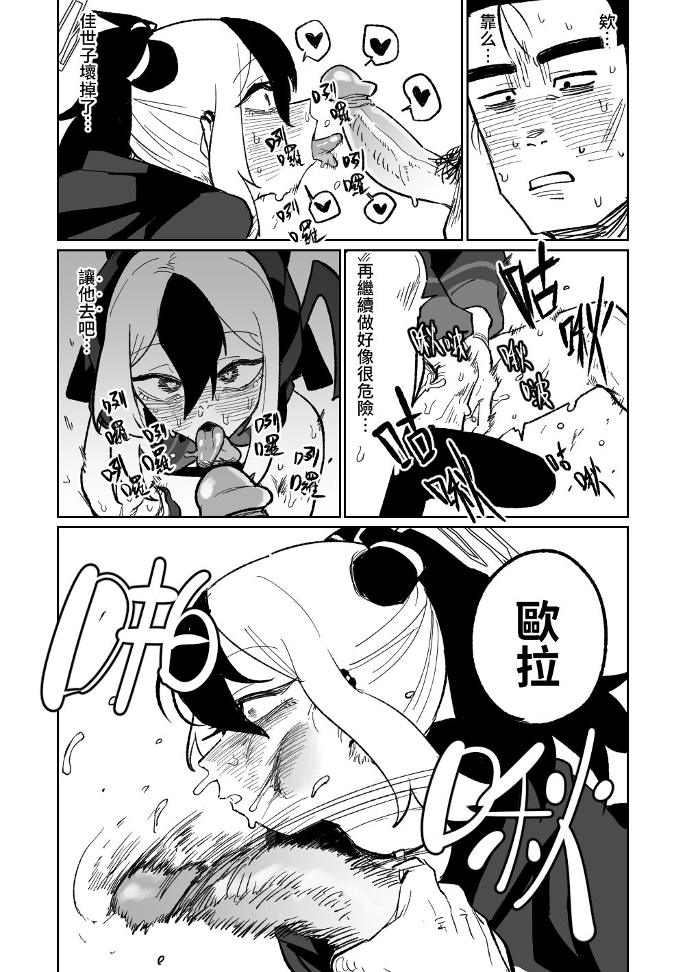 [Hightway 420] 去見老師去了 (Blue Archive) [Chinese, Japanese] [Decensored] image number 9