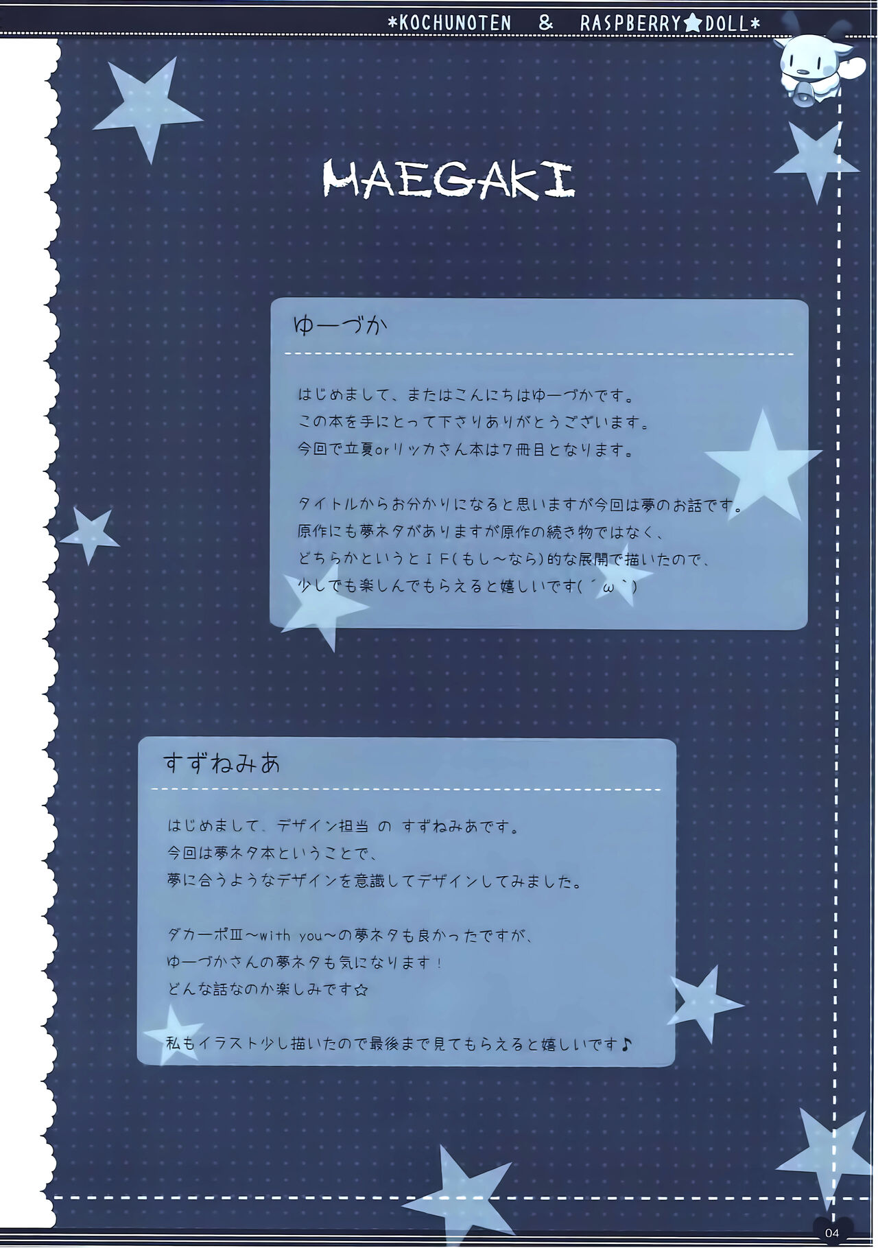 (C92) [Kochunoten, Raspberry Doll (Yuduka, Suzune Mia)] Kanojo no Yume ga Souteigai Sugita Ken (D.C. ~Da Capo~) [Chinese] [Boki武神X不咕鸟汉化] imagen número 4