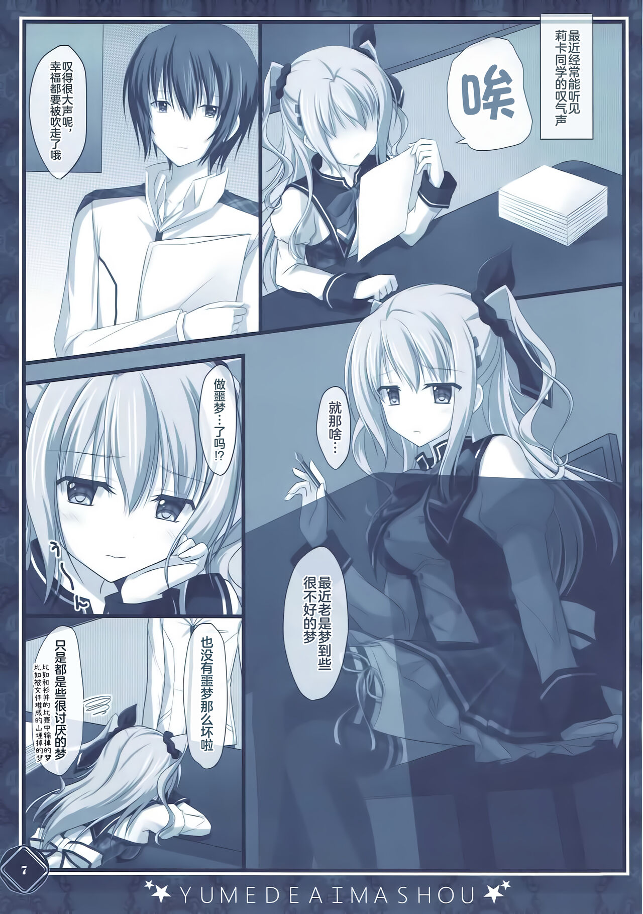 (C92) [Kochunoten, Raspberry Doll (Yuduka, Suzune Mia)] Kanojo no Yume ga Souteigai Sugita Ken (D.C. ~Da Capo~) [Chinese] [Boki武神X不咕鸟汉化] imagen número 7