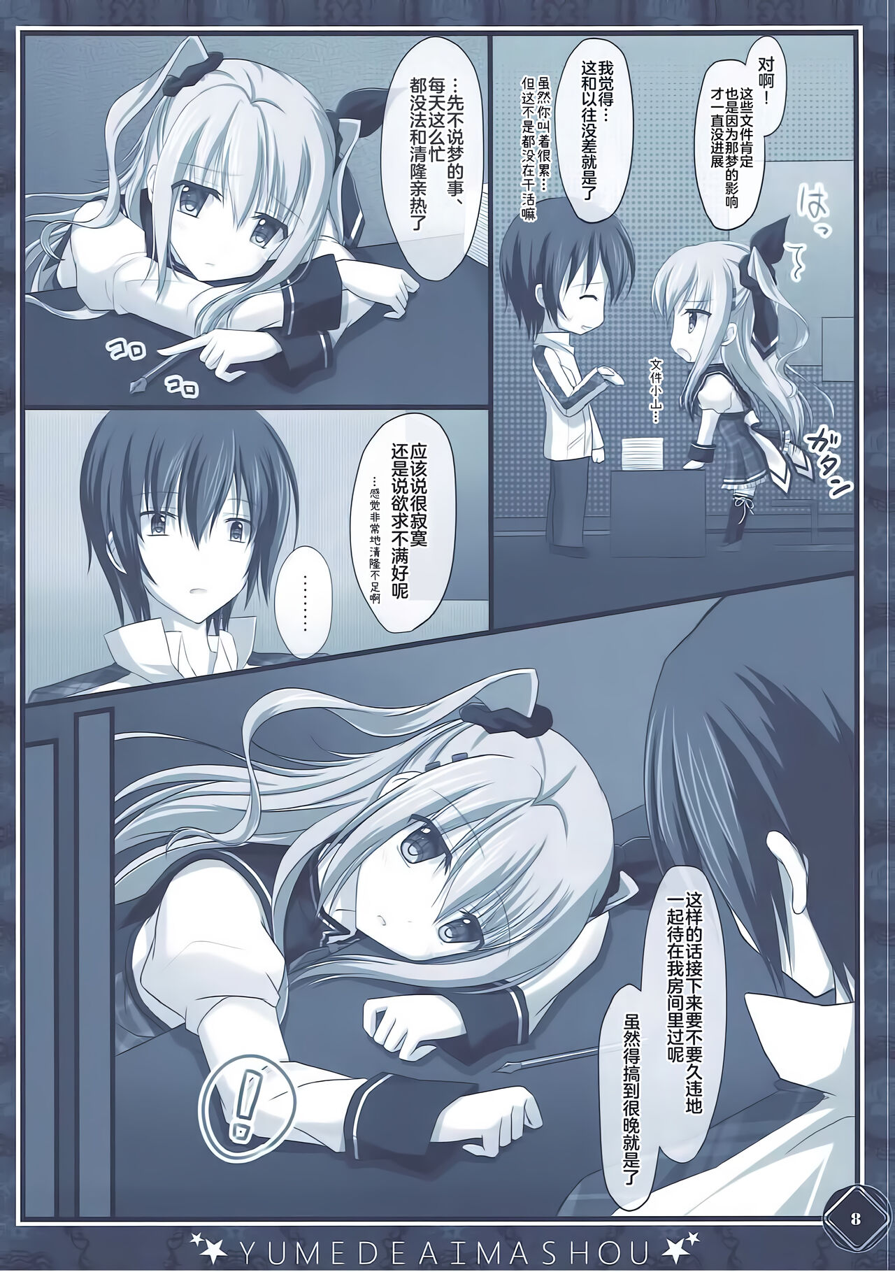 (C92) [Kochunoten, Raspberry Doll (Yuduka, Suzune Mia)] Kanojo no Yume ga Souteigai Sugita Ken (D.C. ~Da Capo~) [Chinese] [Boki武神X不咕鸟汉化] imagen número 8