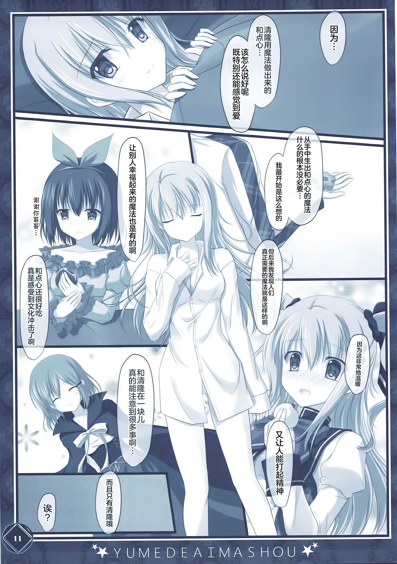 (C92) [Kochunoten, Raspberry Doll (Yuduka, Suzune Mia)] Kanojo no Yume ga Souteigai Sugita Ken (D.C. ~Da Capo~) [Chinese] [Boki武神X不咕鸟汉化] imagen número 11