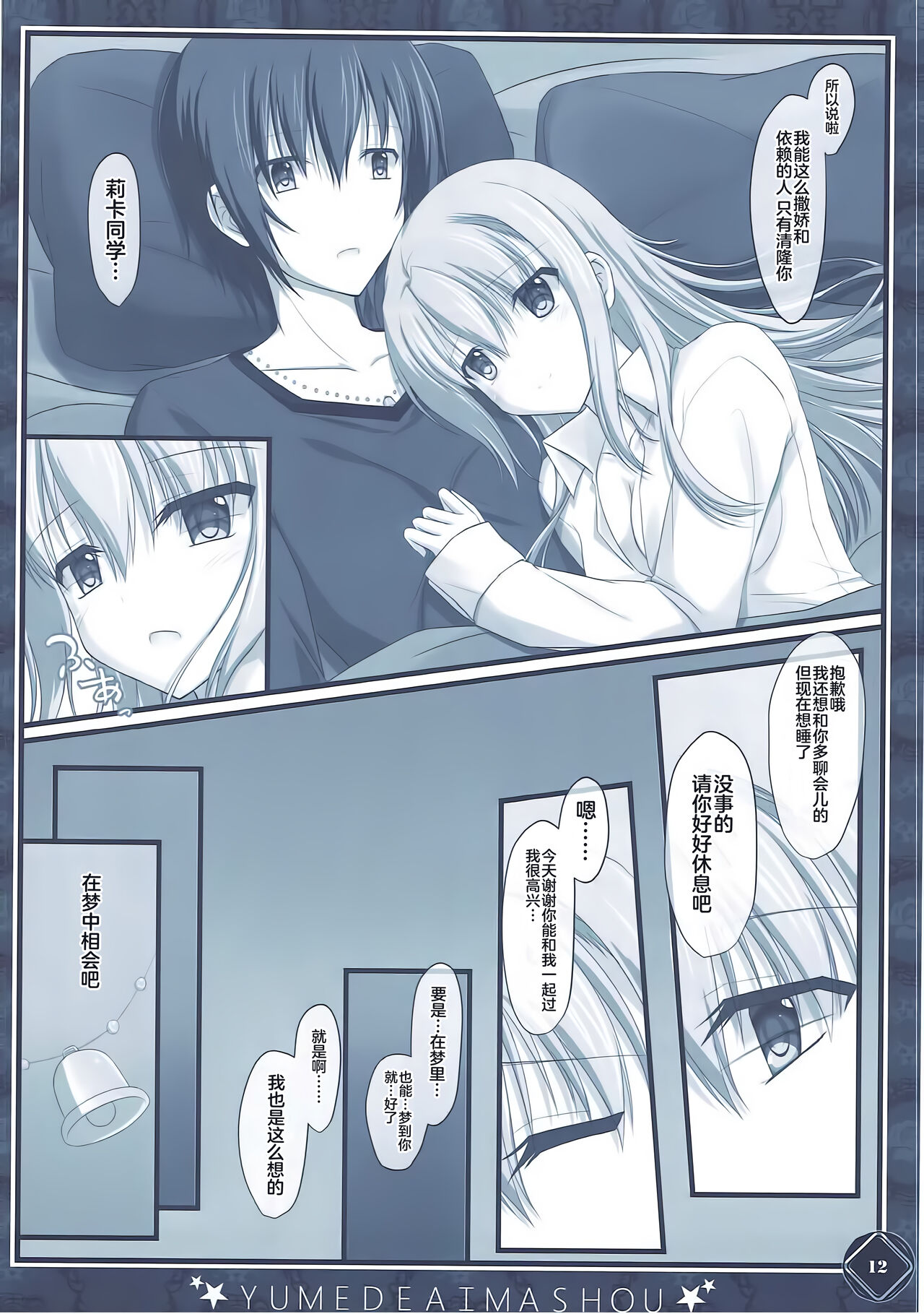 (C92) [Kochunoten, Raspberry Doll (Yuduka, Suzune Mia)] Kanojo no Yume ga Souteigai Sugita Ken (D.C. ~Da Capo~) [Chinese] [Boki武神X不咕鸟汉化] imagen número 12