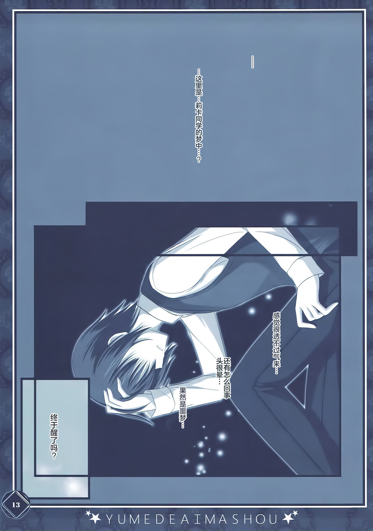 (C92) [Kochunoten, Raspberry Doll (Yuduka, Suzune Mia)] Kanojo no Yume ga Souteigai Sugita Ken (D.C. ~Da Capo~) [Chinese] [Boki武神X不咕鸟汉化] imagen número 13