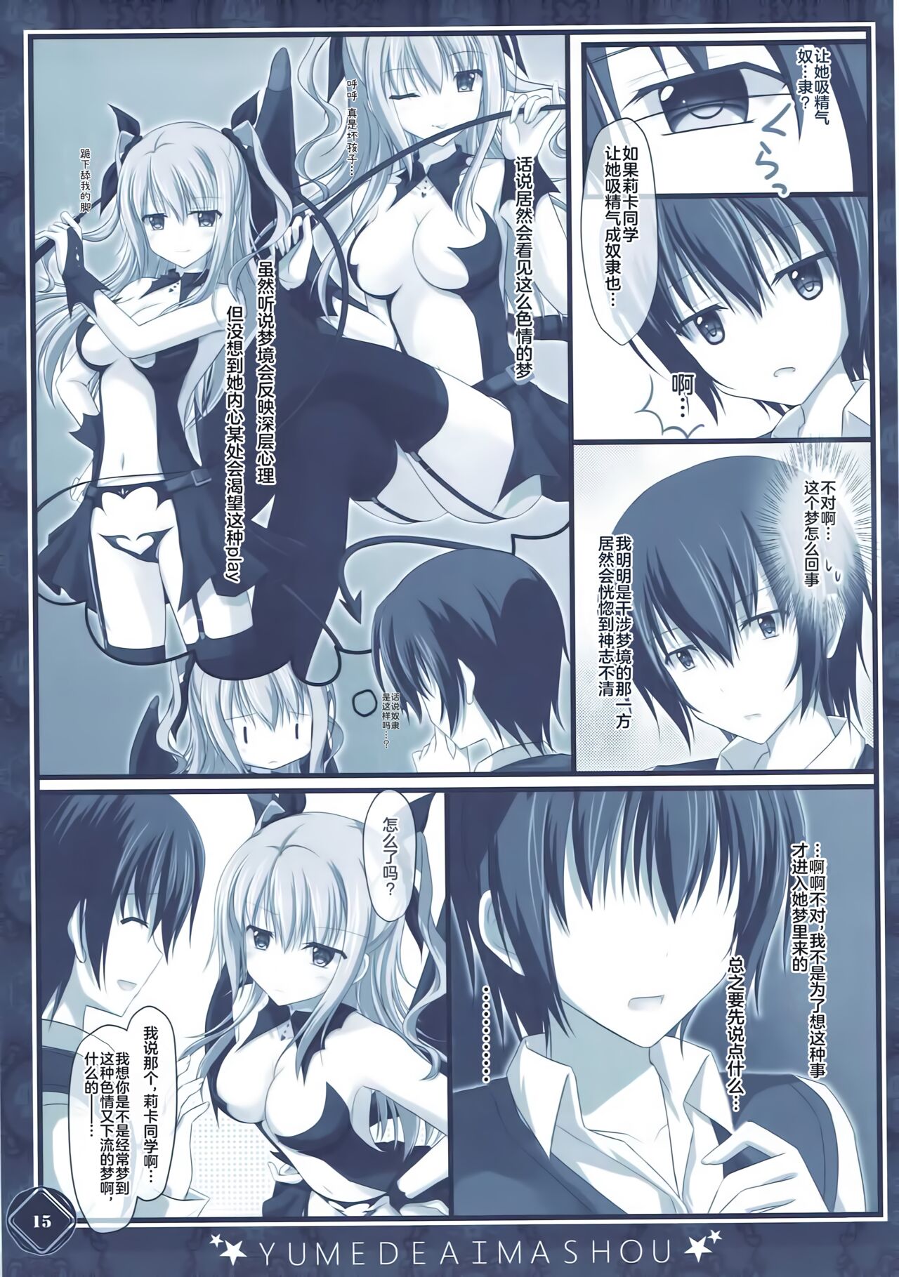 (C92) [Kochunoten, Raspberry Doll (Yuduka, Suzune Mia)] Kanojo no Yume ga Souteigai Sugita Ken (D.C. ~Da Capo~) [Chinese] [Boki武神X不咕鸟汉化] imagen número 15