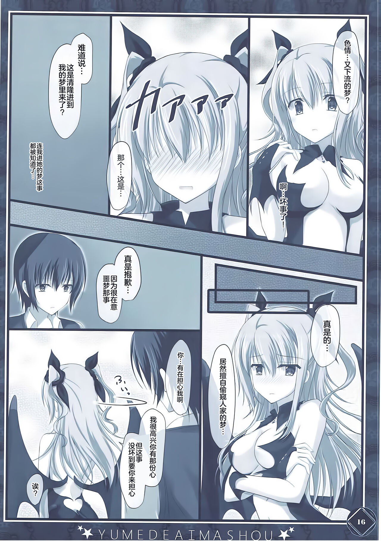 (C92) [Kochunoten, Raspberry Doll (Yuduka, Suzune Mia)] Kanojo no Yume ga Souteigai Sugita Ken (D.C. ~Da Capo~) [Chinese] [Boki武神X不咕鸟汉化] imagen número 16