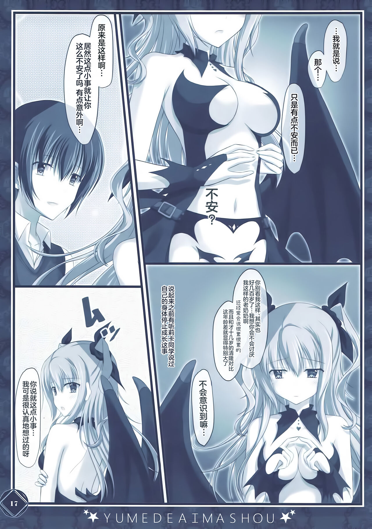 (C92) [Kochunoten, Raspberry Doll (Yuduka, Suzune Mia)] Kanojo no Yume ga Souteigai Sugita Ken (D.C. ~Da Capo~) [Chinese] [Boki武神X不咕鸟汉化] imagen número 17