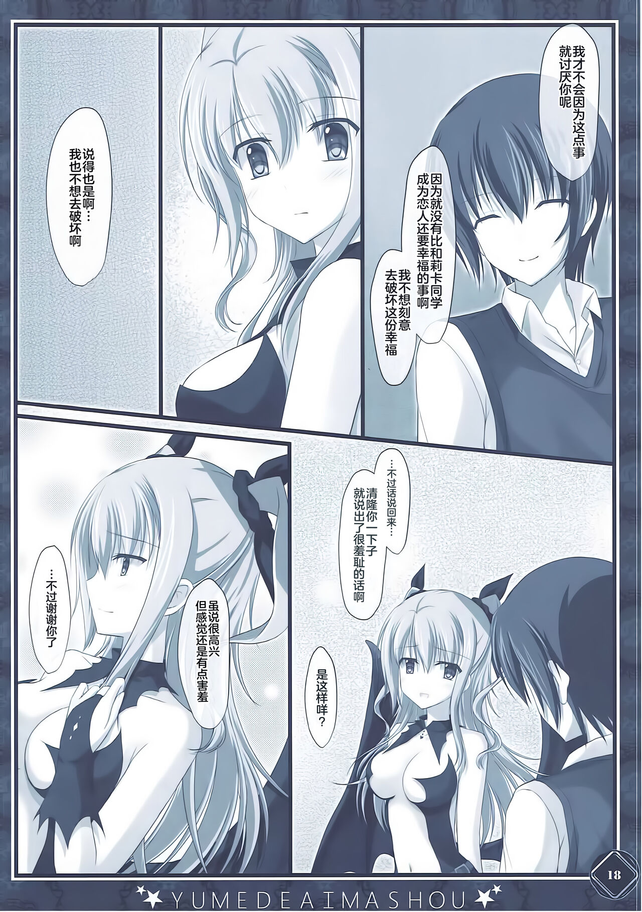 (C92) [Kochunoten, Raspberry Doll (Yuduka, Suzune Mia)] Kanojo no Yume ga Souteigai Sugita Ken (D.C. ~Da Capo~) [Chinese] [Boki武神X不咕鸟汉化] imagen número 18