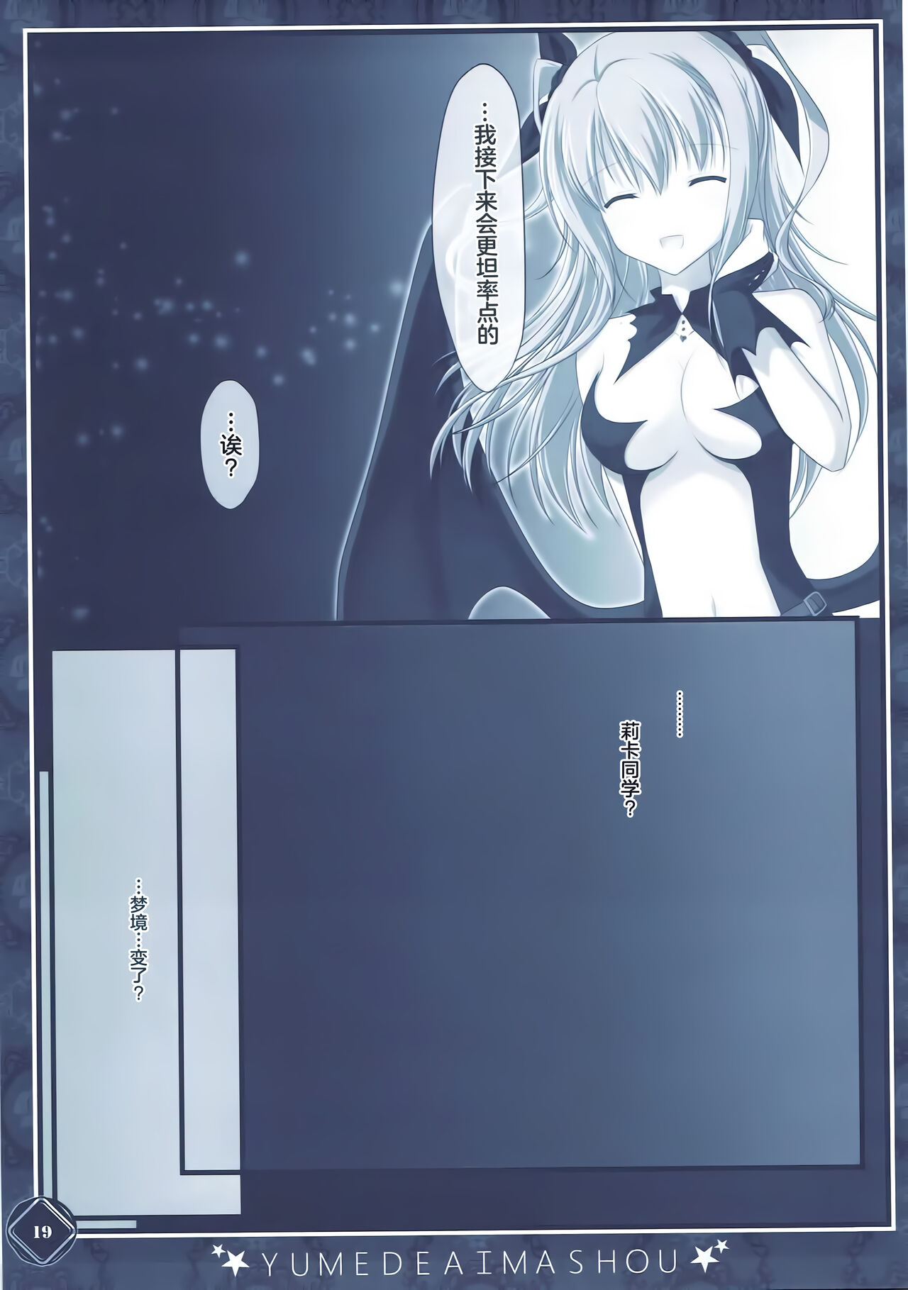 (C92) [Kochunoten, Raspberry Doll (Yuduka, Suzune Mia)] Kanojo no Yume ga Souteigai Sugita Ken (D.C. ~Da Capo~) [Chinese] [Boki武神X不咕鸟汉化] imagen número 19