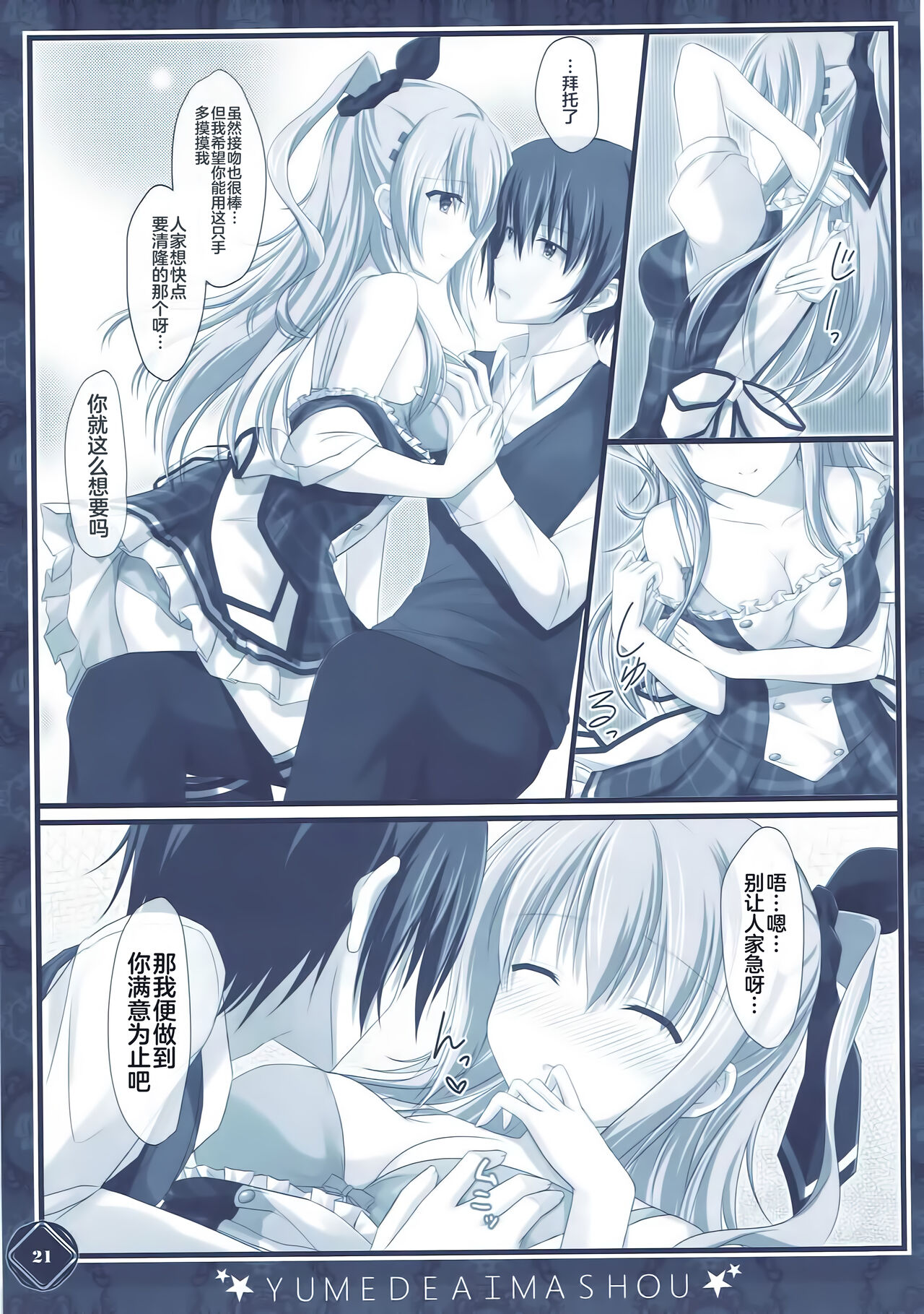 (C92) [Kochunoten, Raspberry Doll (Yuduka, Suzune Mia)] Kanojo no Yume ga Souteigai Sugita Ken (D.C. ~Da Capo~) [Chinese] [Boki武神X不咕鸟汉化] imagen número 21