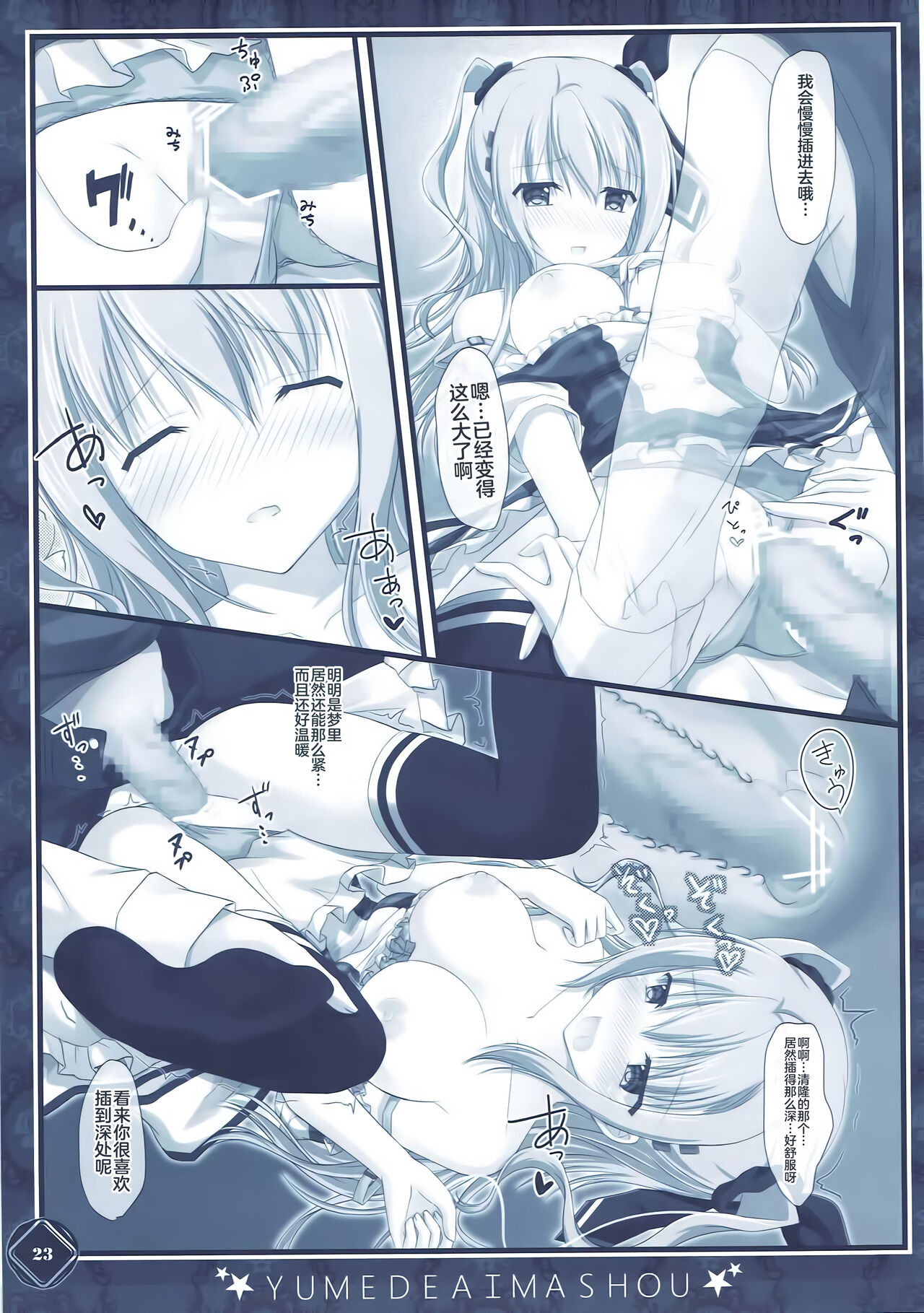 (C92) [Kochunoten, Raspberry Doll (Yuduka, Suzune Mia)] Kanojo no Yume ga Souteigai Sugita Ken (D.C. ~Da Capo~) [Chinese] [Boki武神X不咕鸟汉化] imagen número 23