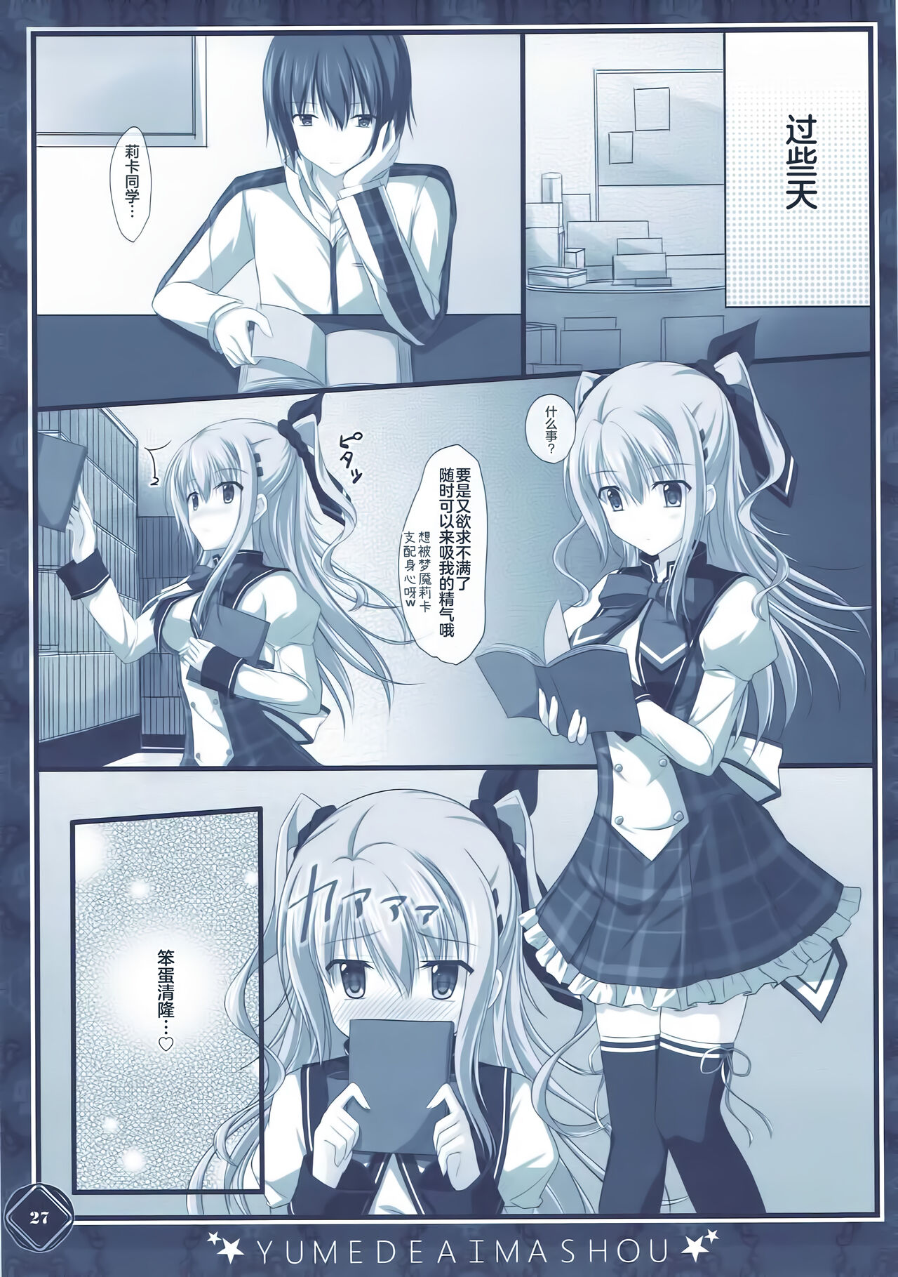 (C92) [Kochunoten, Raspberry Doll (Yuduka, Suzune Mia)] Kanojo no Yume ga Souteigai Sugita Ken (D.C. ~Da Capo~) [Chinese] [Boki武神X不咕鸟汉化] imagen número 27