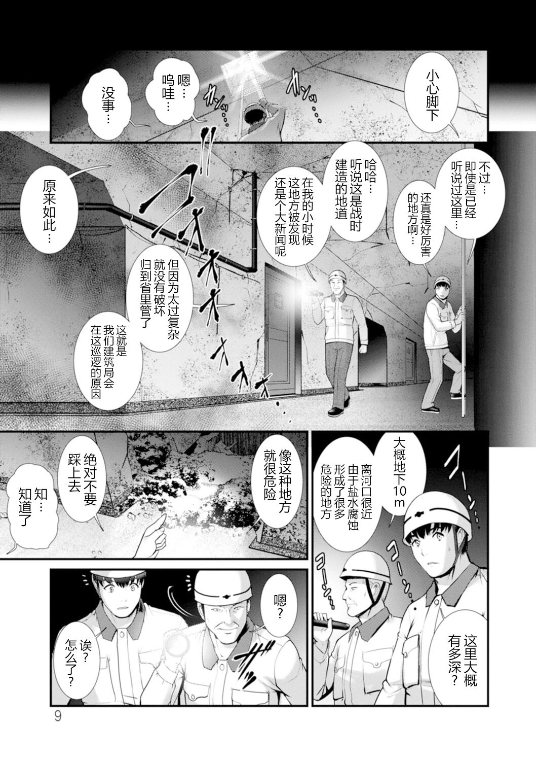 [Saigado] Chika 30m no Mitsugetsu o... 2 ch.1 [Chinese] [欶澜汉化组] [Digital] 图片编号 10