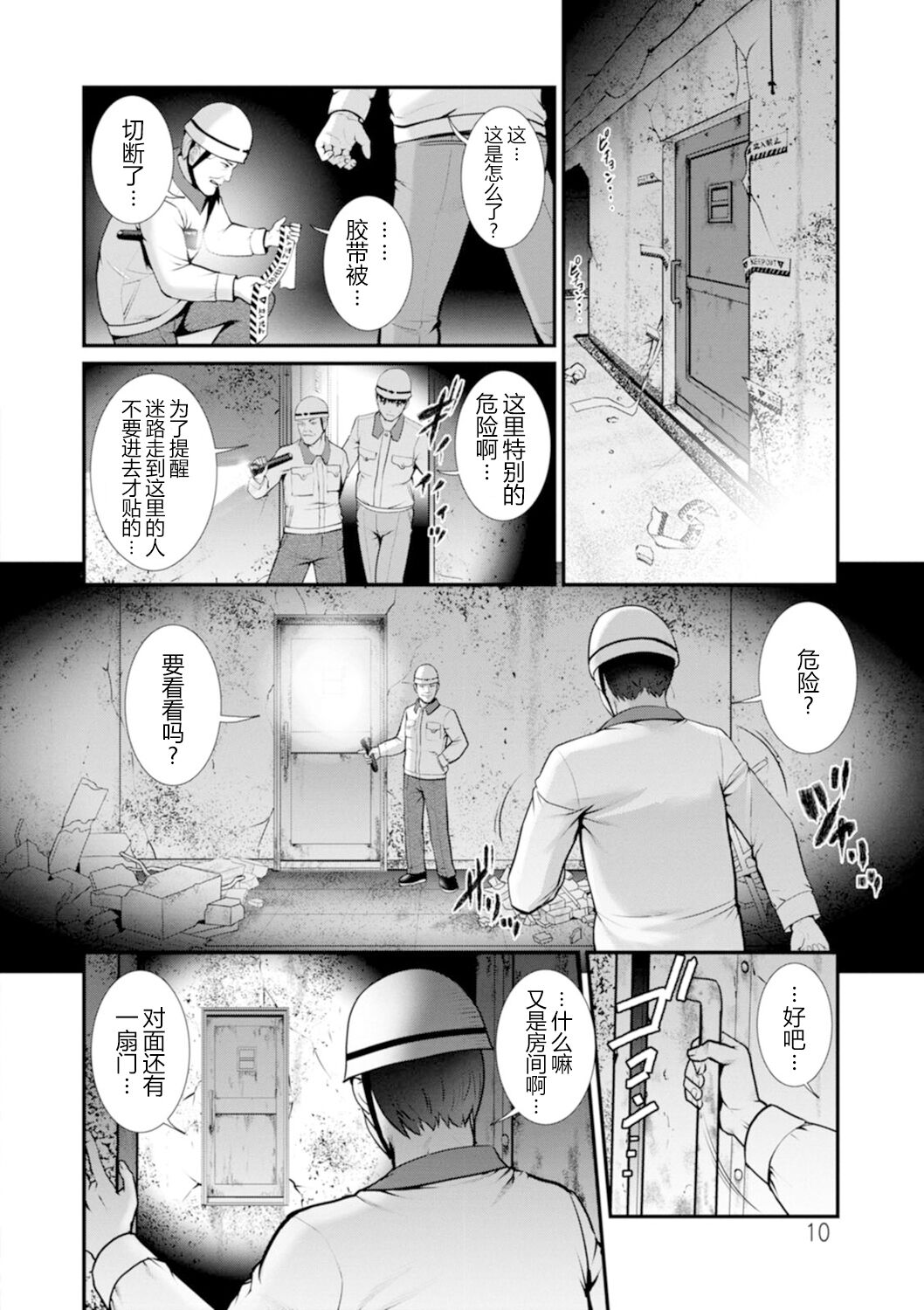 [Saigado] Chika 30m no Mitsugetsu o... 2 ch.1 [Chinese] [欶澜汉化组] [Digital] 图片编号 11