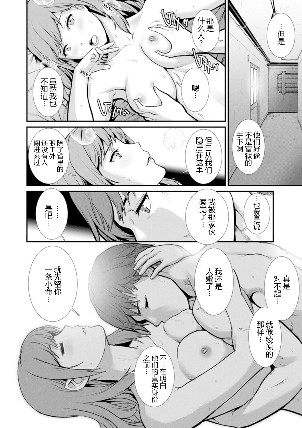 [Saigado] Chika 30m no Mitsugetsu o... 2 ch.1 [Chinese] [欶澜汉化组] [Digital] 图片编号 15