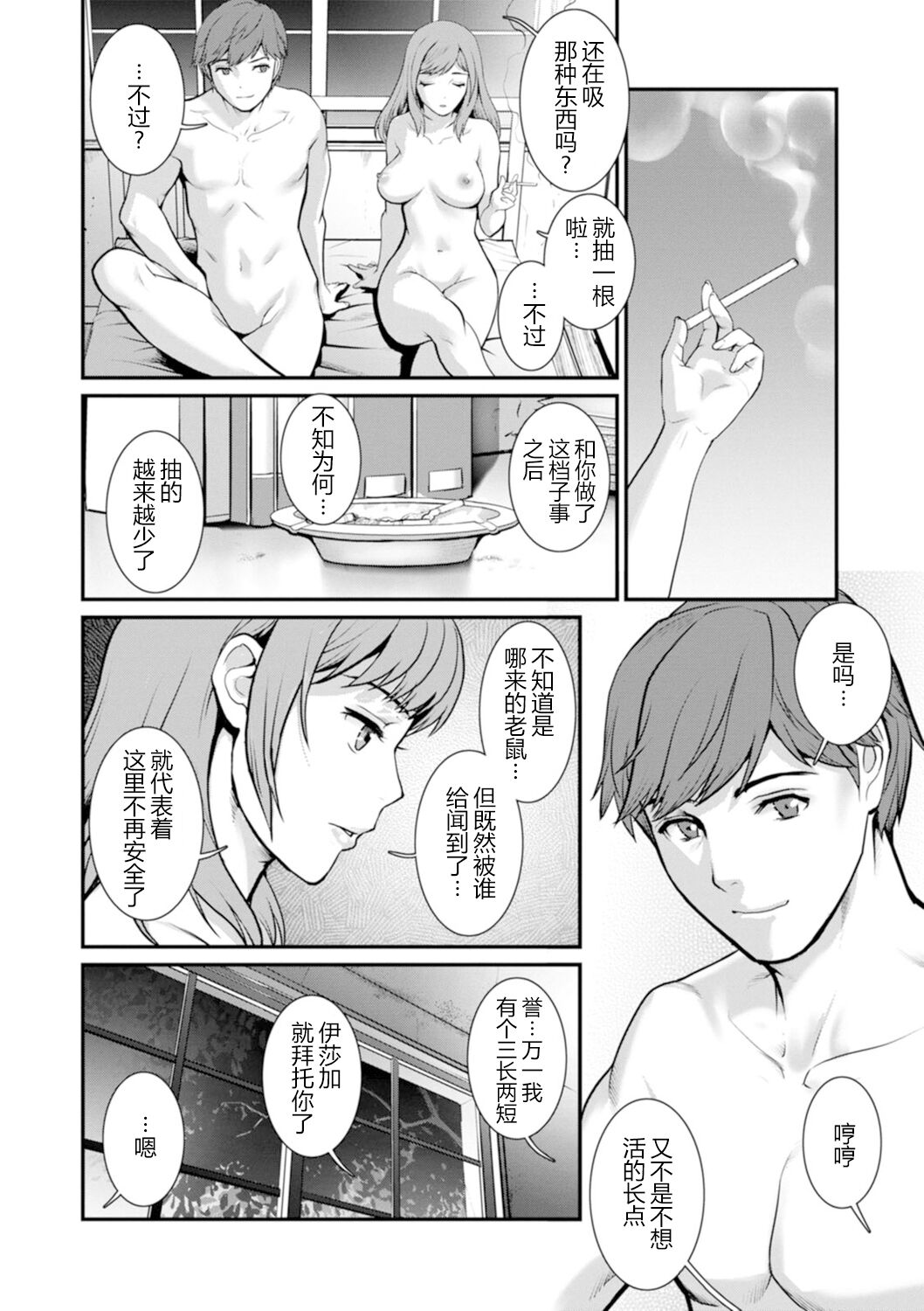 [Saigado] Chika 30m no Mitsugetsu o... 2 ch.1 [Chinese] [欶澜汉化组] [Digital] 图片编号 21