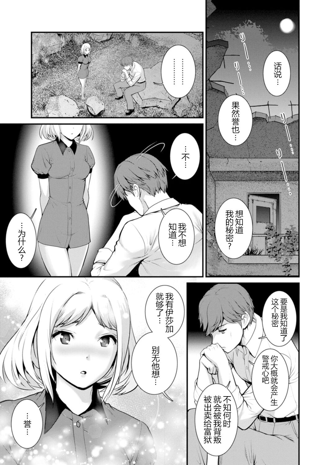 [Saigado] Chika 30m no Mitsugetsu o... 2 ch.1 [Chinese] [欶澜汉化组] [Digital] 图片编号 22