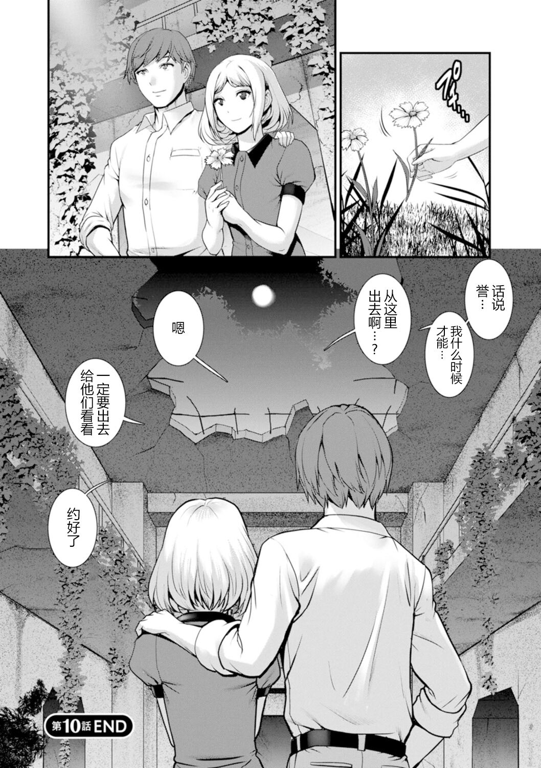 [Saigado] Chika 30m no Mitsugetsu o... 2 ch.1 [Chinese] [欶澜汉化组] [Digital] 图片编号 23