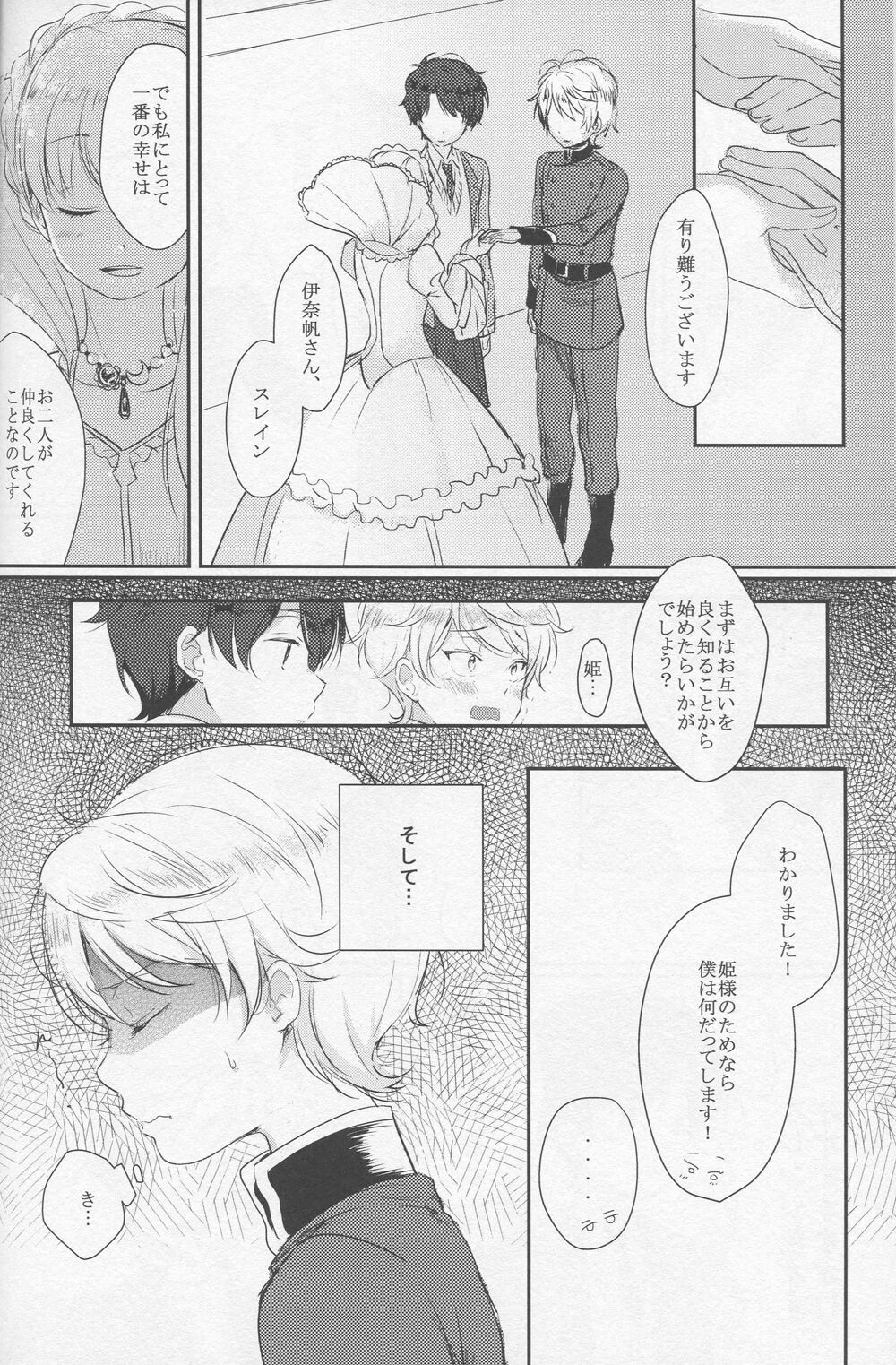 (ZERO no Hakobune) [Dogeza Zombie (KL)] Yuukou Jouyaku - Let Friendship Be Done, Though The Heavens Fall (ALDNOAH.ZERO) 이미지 번호 6