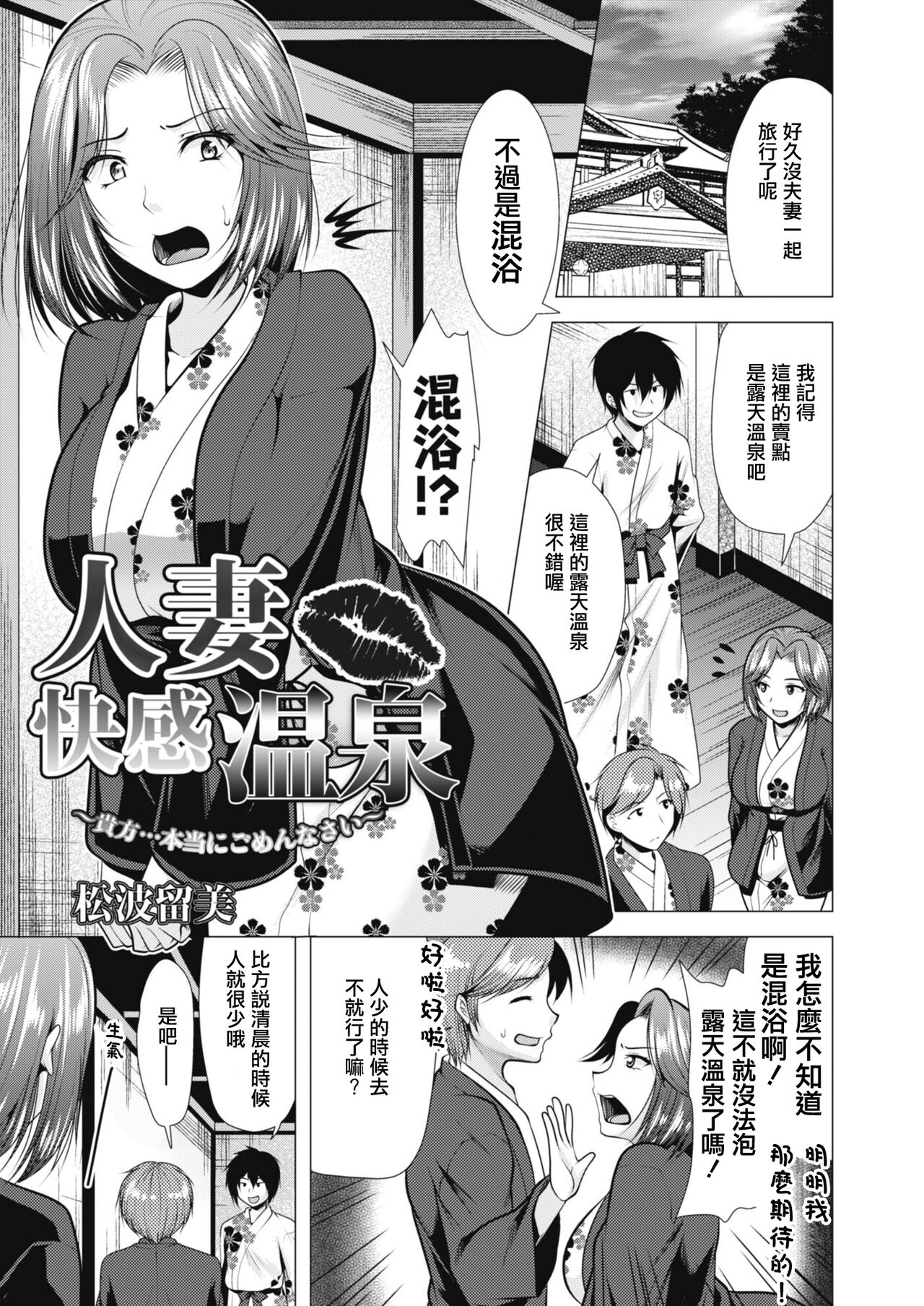 [Matsunami Rumi] Hitozuma Kaikan Onsen ~Anata... Hontou ni Gomennasai~ (COMIC Reboot Vol. 09) [Chinese] [Digital] numero di immagine  1