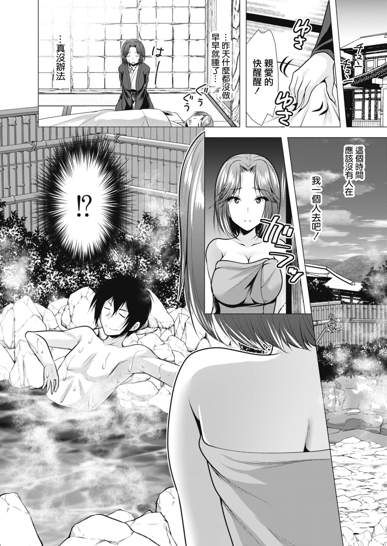 [Matsunami Rumi] Hitozuma Kaikan Onsen ~Anata... Hontou ni Gomennasai~ (COMIC Reboot Vol. 09) [Chinese] [Digital] numero di immagine  2