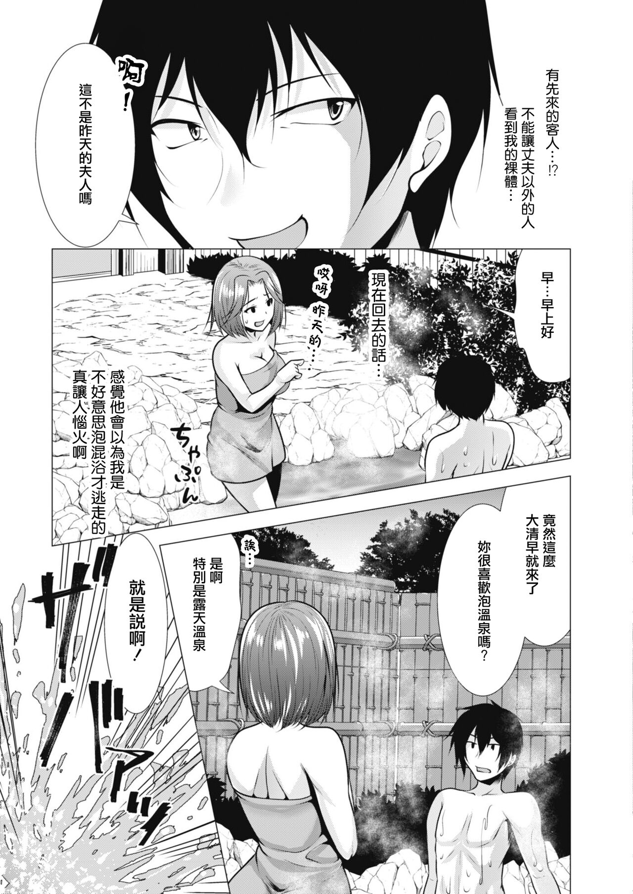 [Matsunami Rumi] Hitozuma Kaikan Onsen ~Anata... Hontou ni Gomennasai~ (COMIC Reboot Vol. 09) [Chinese] [Digital] numero di immagine  3