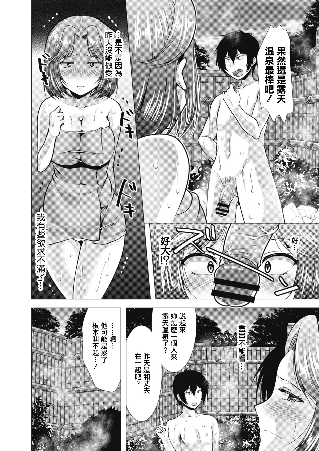[Matsunami Rumi] Hitozuma Kaikan Onsen ~Anata... Hontou ni Gomennasai~ (COMIC Reboot Vol. 09) [Chinese] [Digital] numero di immagine  4